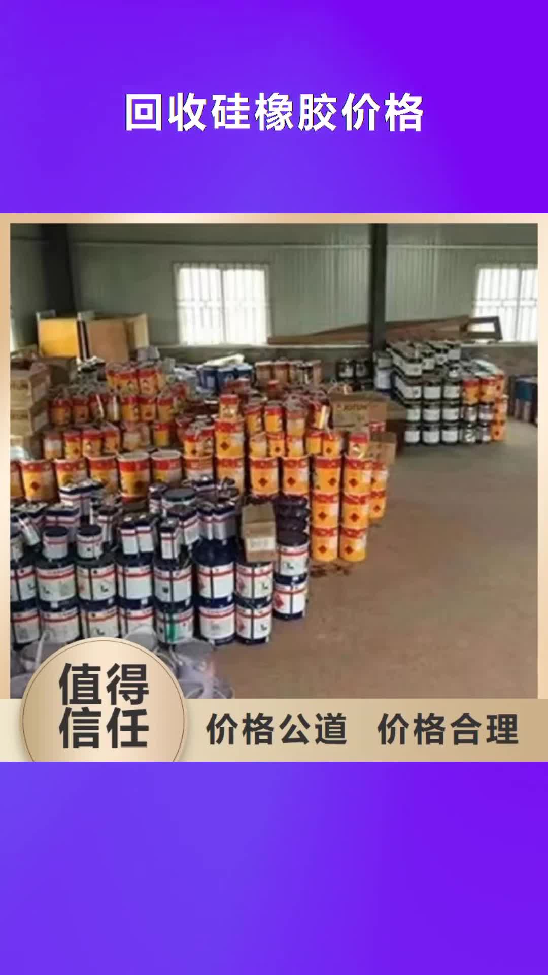 湖南【回收硅橡膠價格】 回收鈦白粉免費(fèi)上門
