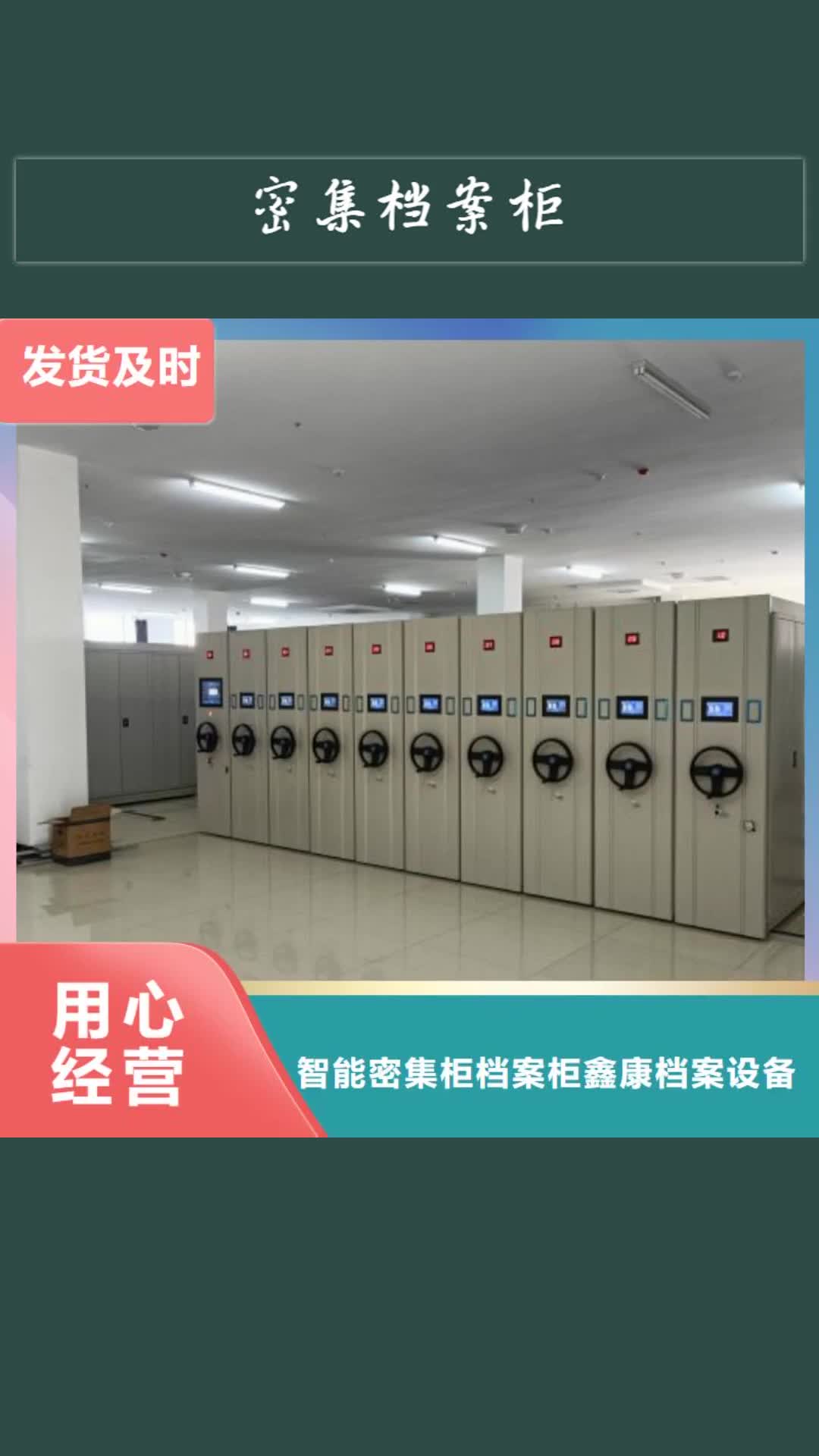 吉林【密集檔案柜】 手搖密集架廠家直銷值得選擇