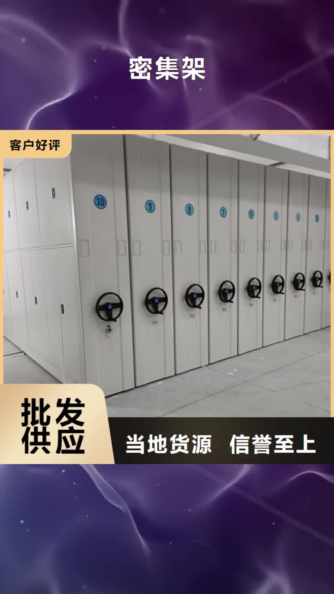 【臨沂 密集架-電動密集柜現貨采購】