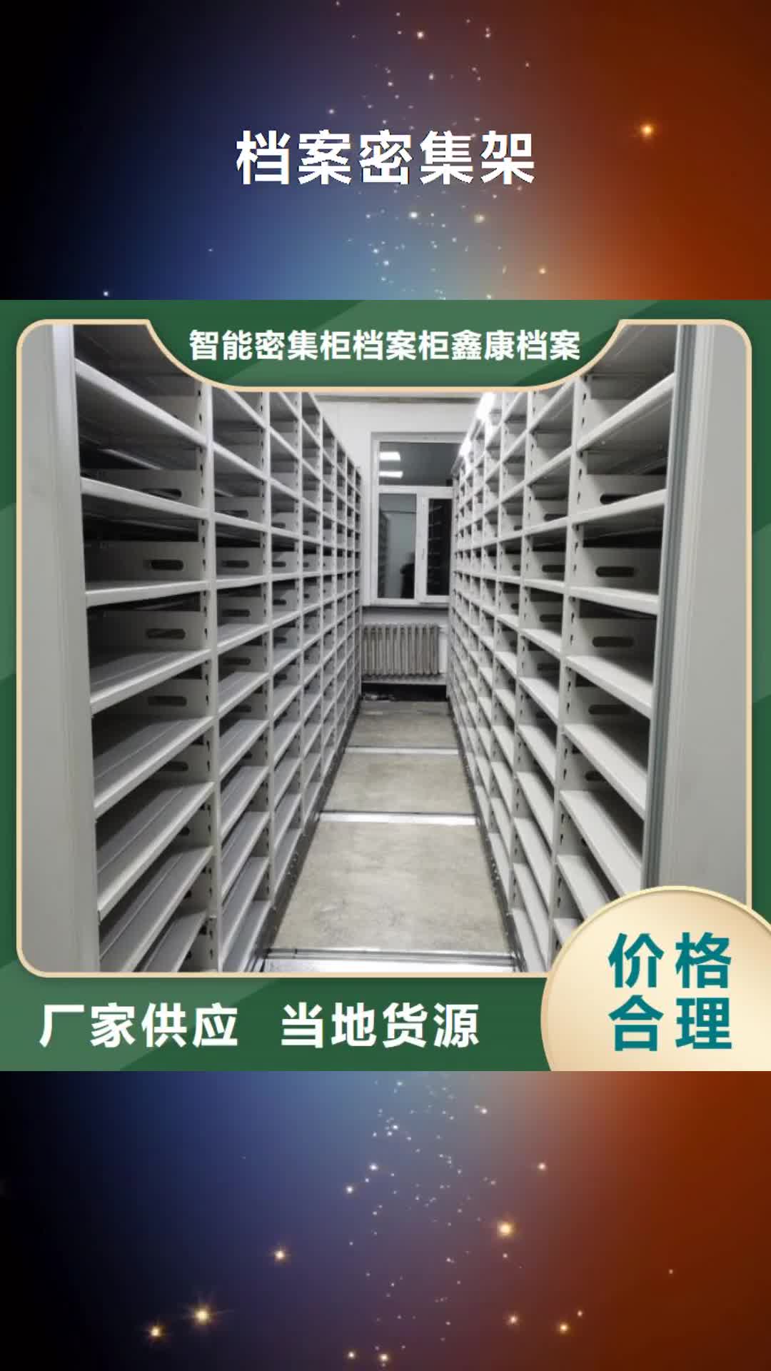 【襄陽 檔案密集架 手動密集柜廠家實力大】