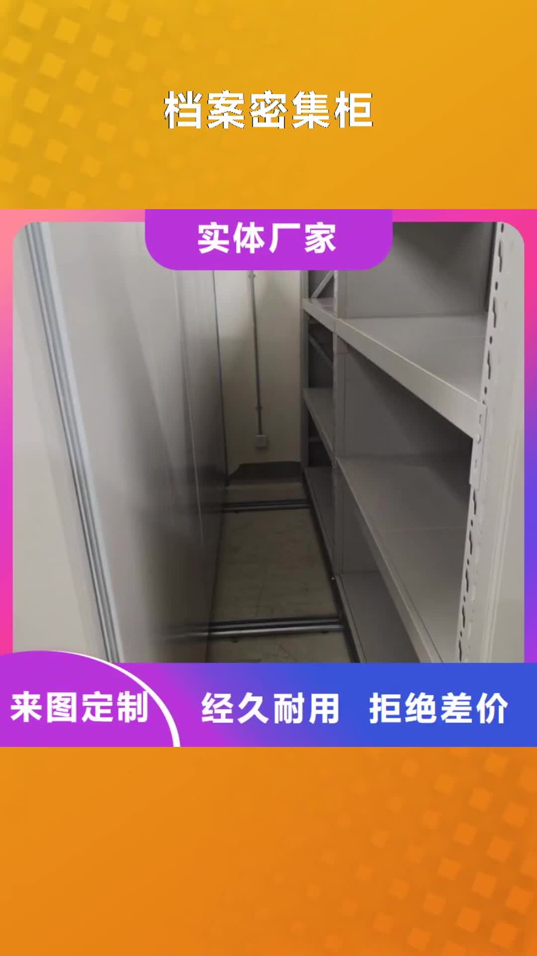 南京【檔案密集柜】密集檔案柜品牌專營