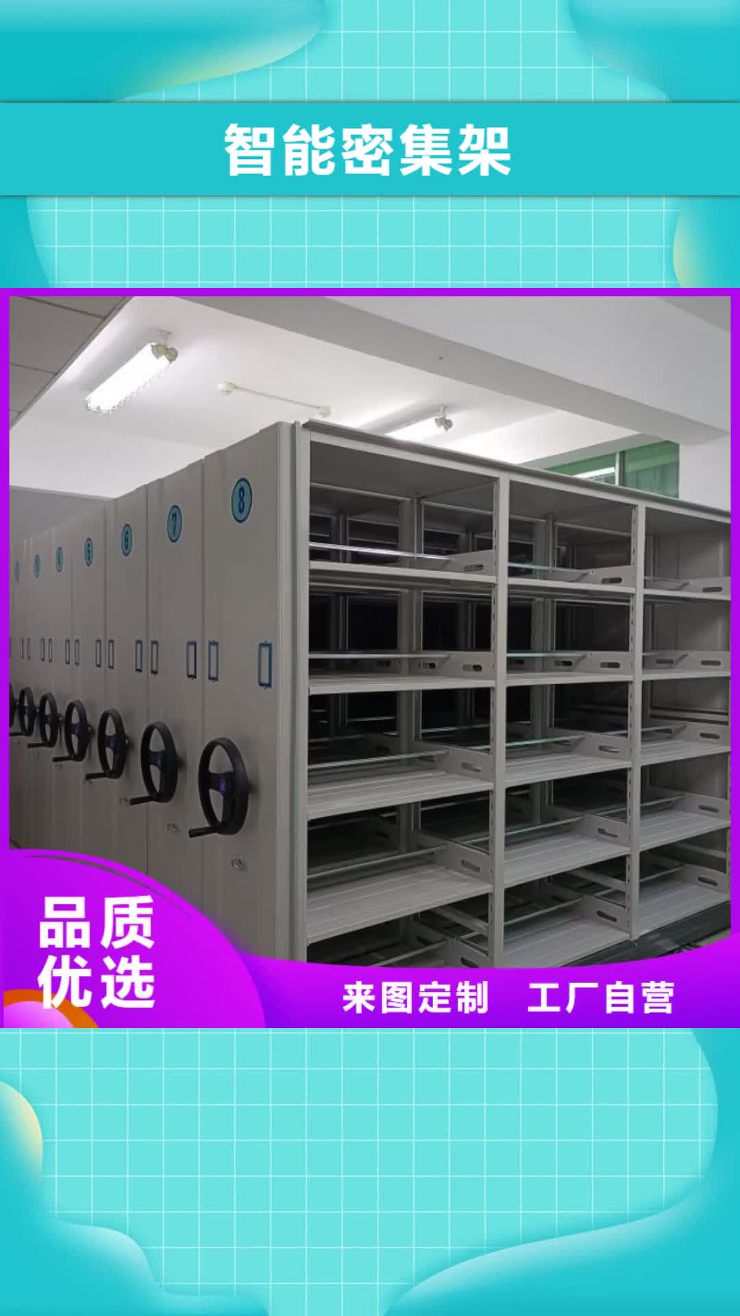 隨州 智能密集架廠家型號(hào)齊全