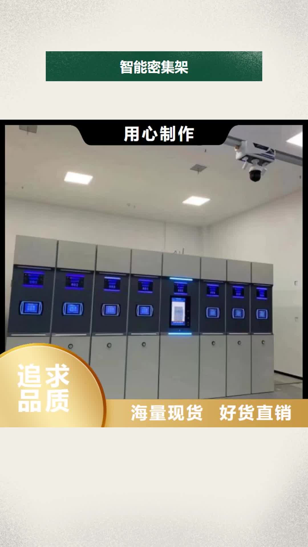 馬鞍山 智能密集架-【智能密集柜】同行低價(jià)