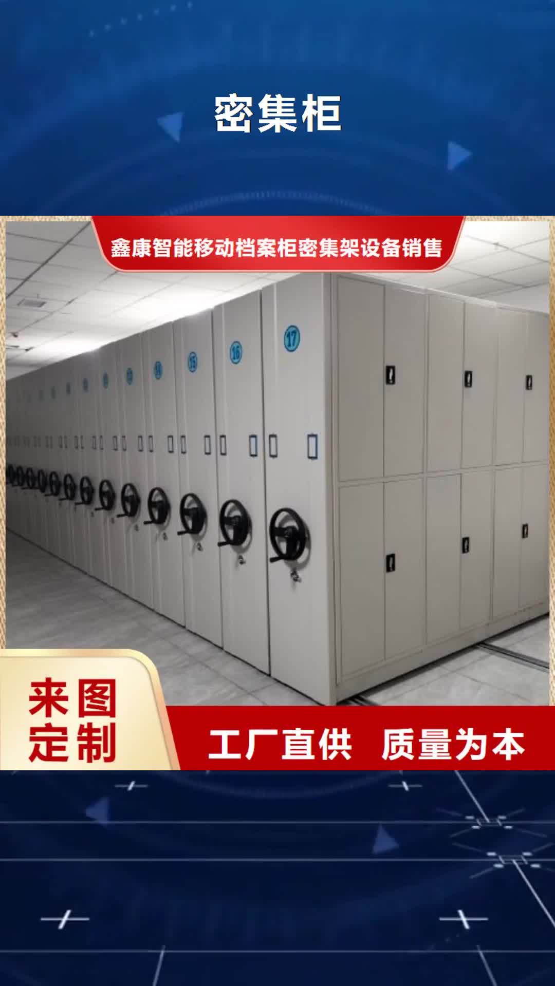 寧夏【密集柜】 移動密集架敢與同行比價格