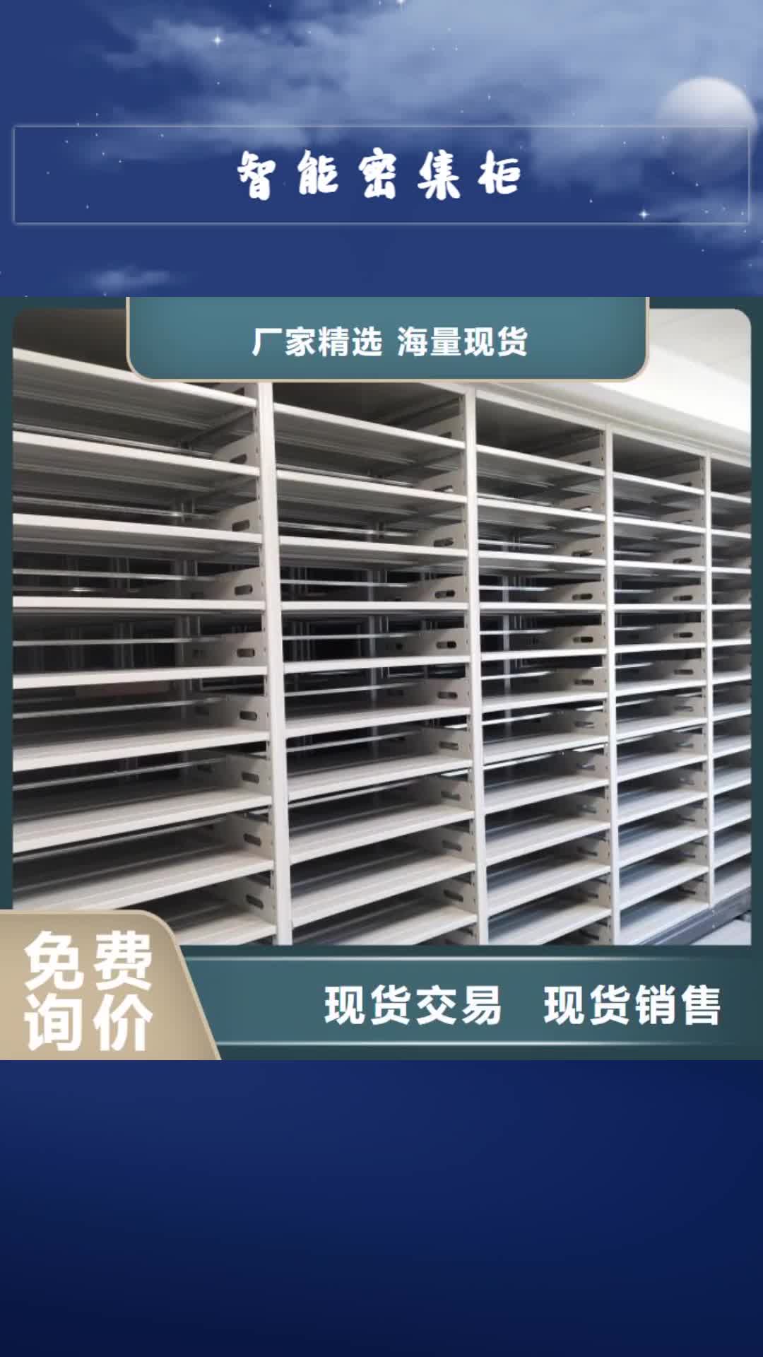 天水【智能密集柜】-電動密集架品質無所畏懼