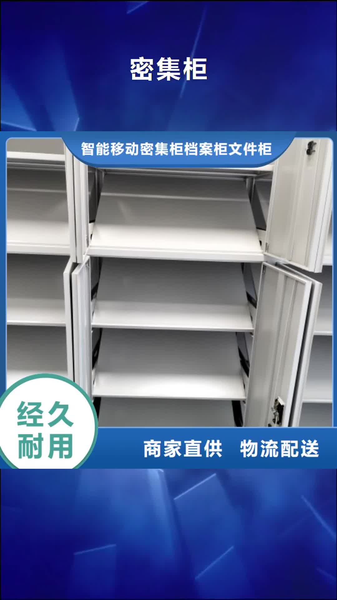 【吉安 密集柜,智能密集架采购】