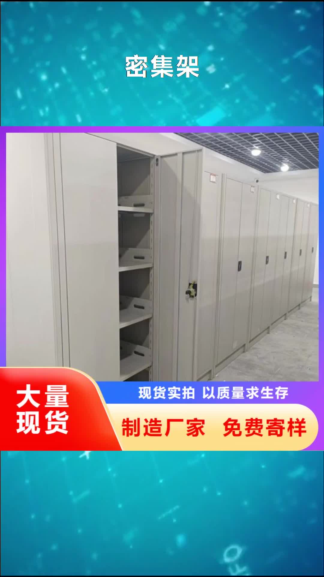 黔南 密集架-【密集档案架】产品性能