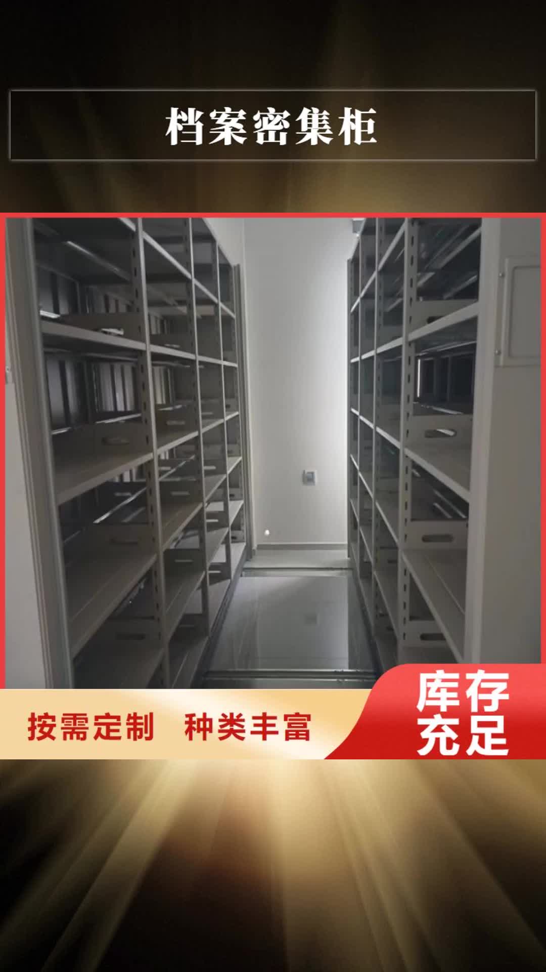 崇左【档案密集柜】 移动密集架讲信誉保质量