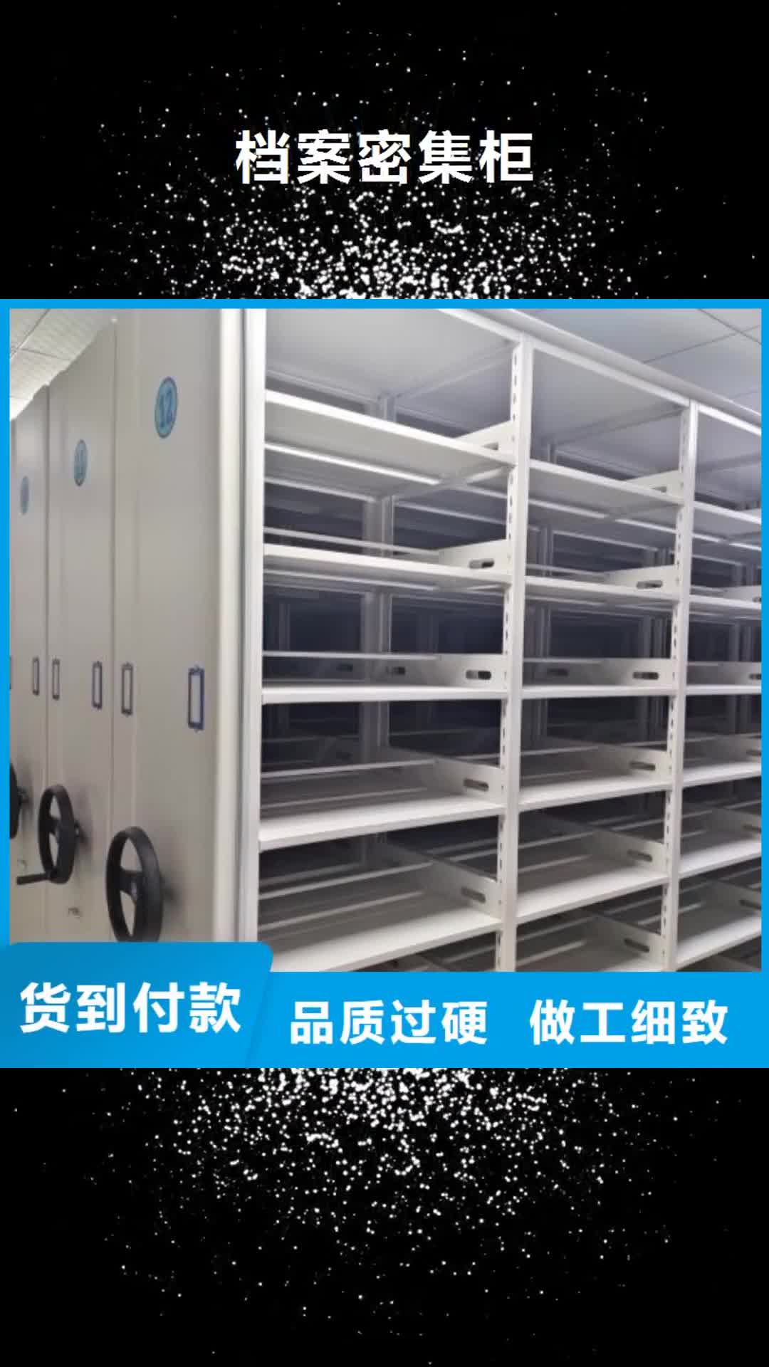 【龙岩 档案密集柜_移动密集柜品质可靠】