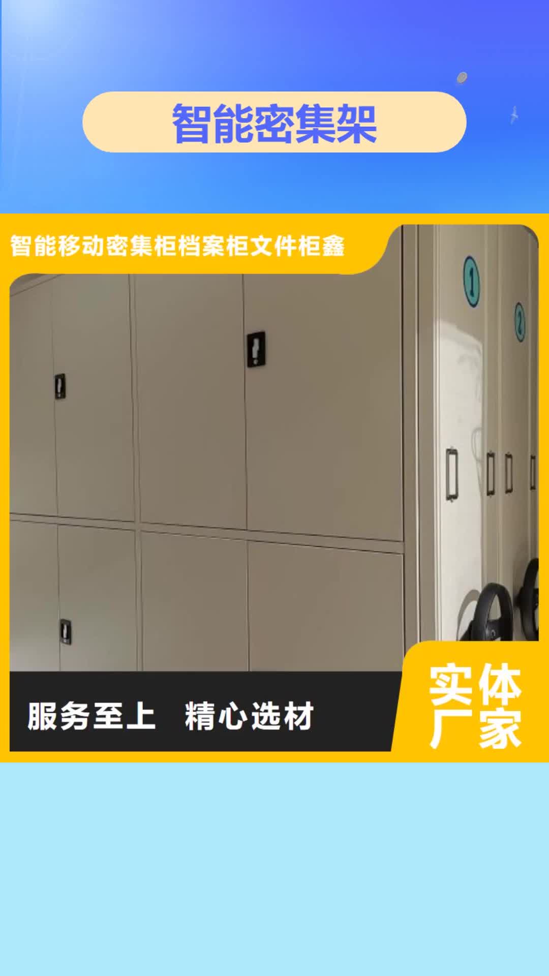 盘锦 智能密集架_【密集档案柜】定制不额外收费