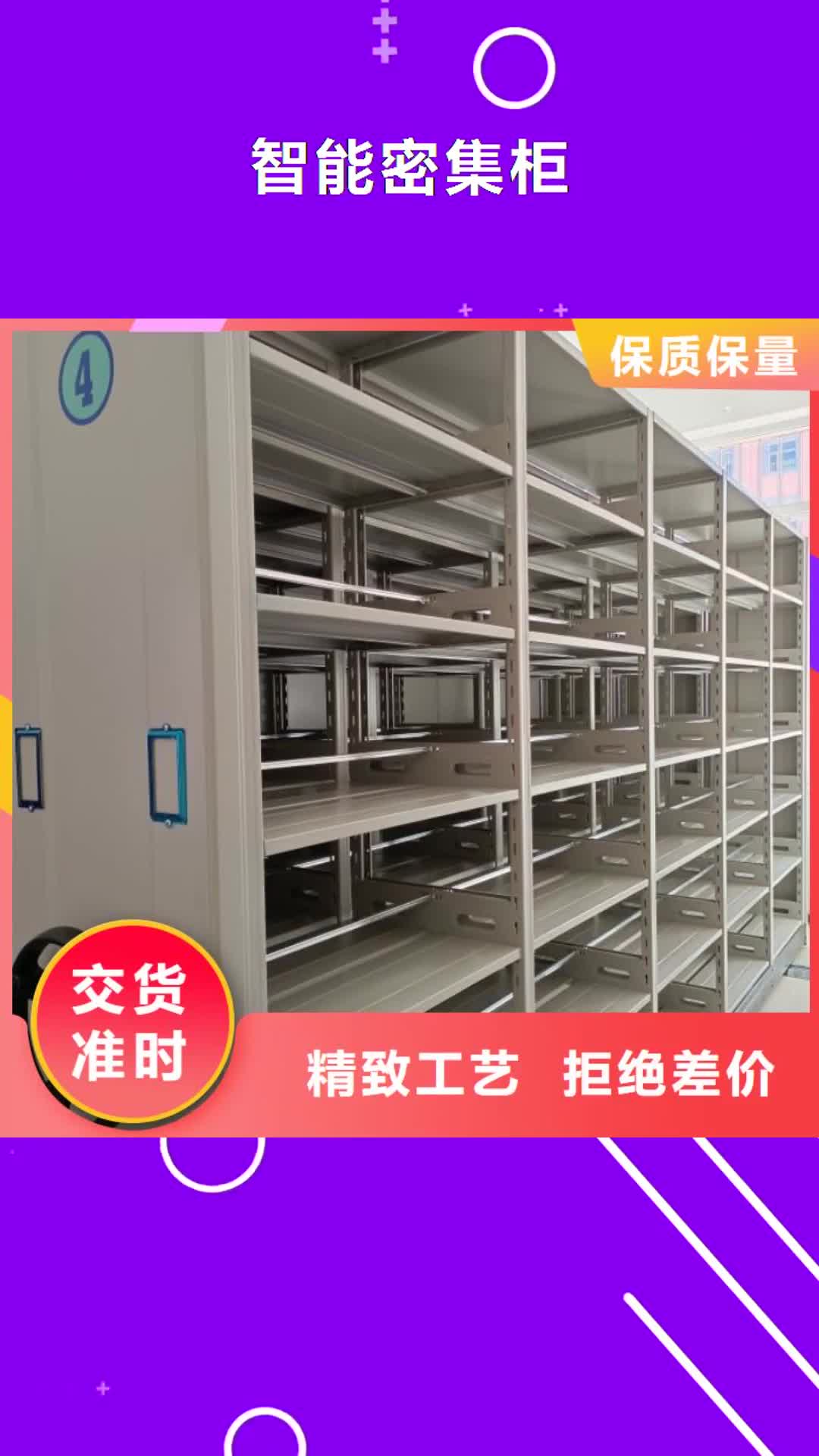 铁岭【智能密集柜】 移动密集架产地批发