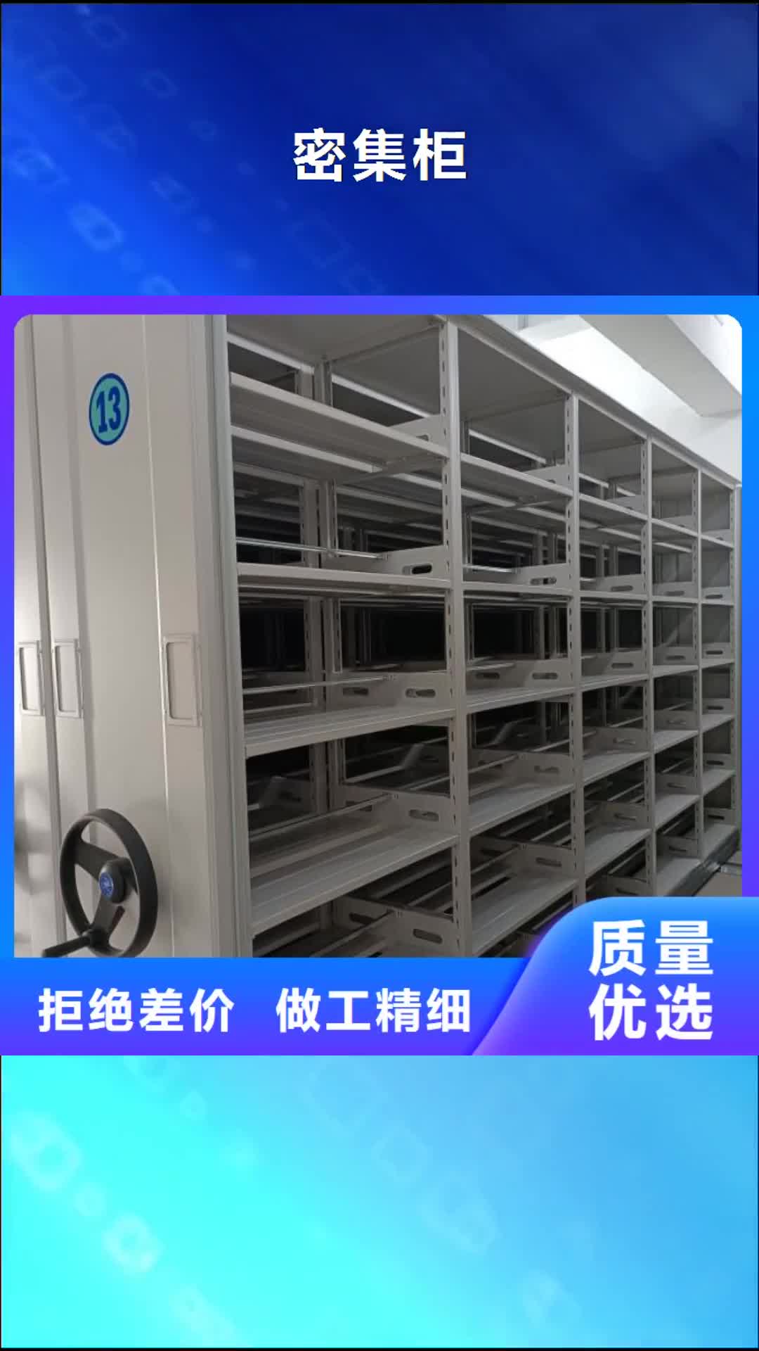 益陽【密集柜】_移動密集架款式新穎