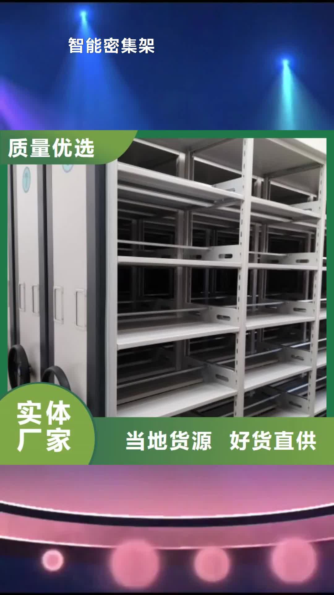邢臺【智能密集架】_移動密集架對質(zhì)量負責(zé)