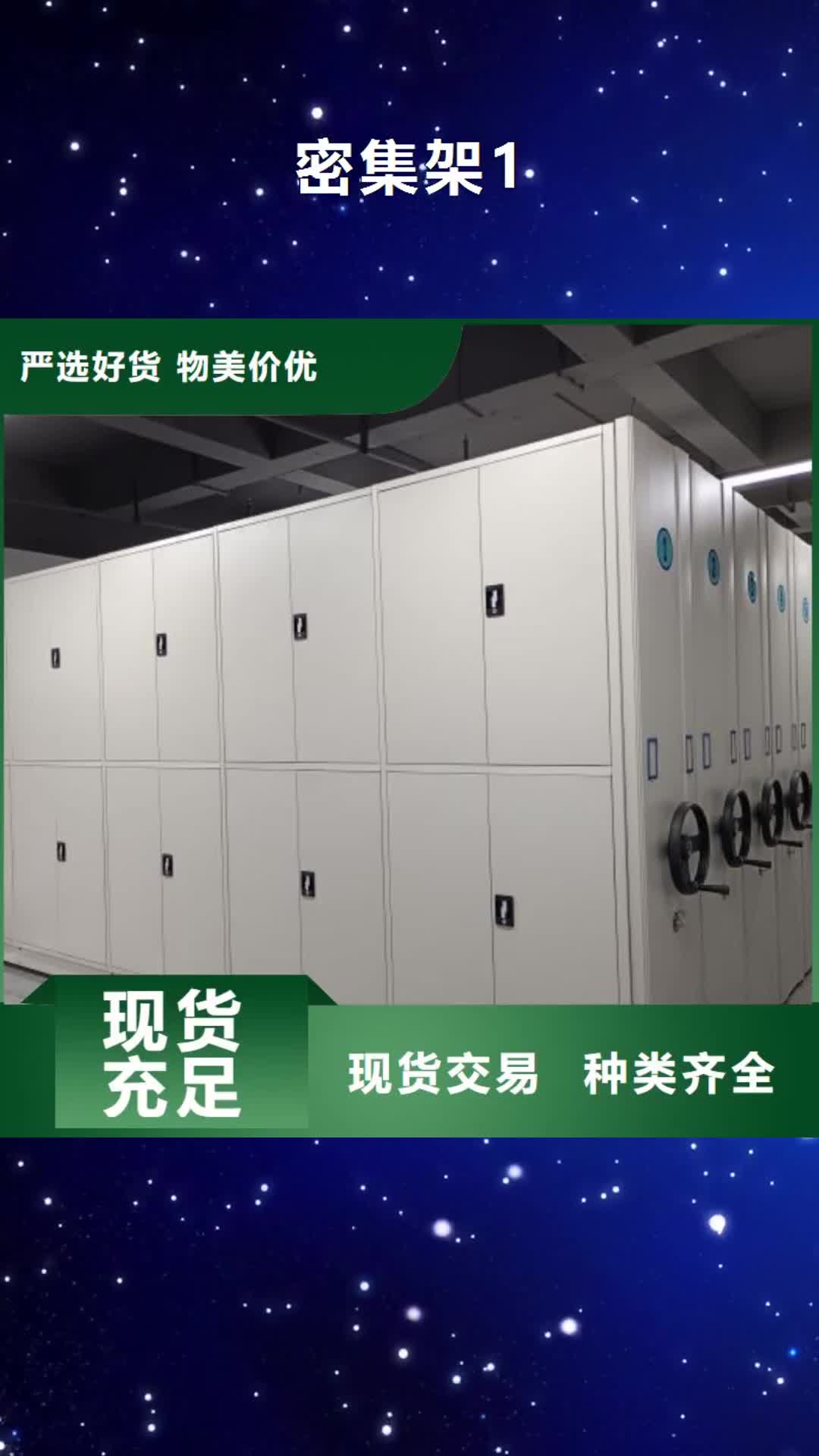 【德州 密集架1 移动密集架一手货源源头厂家】