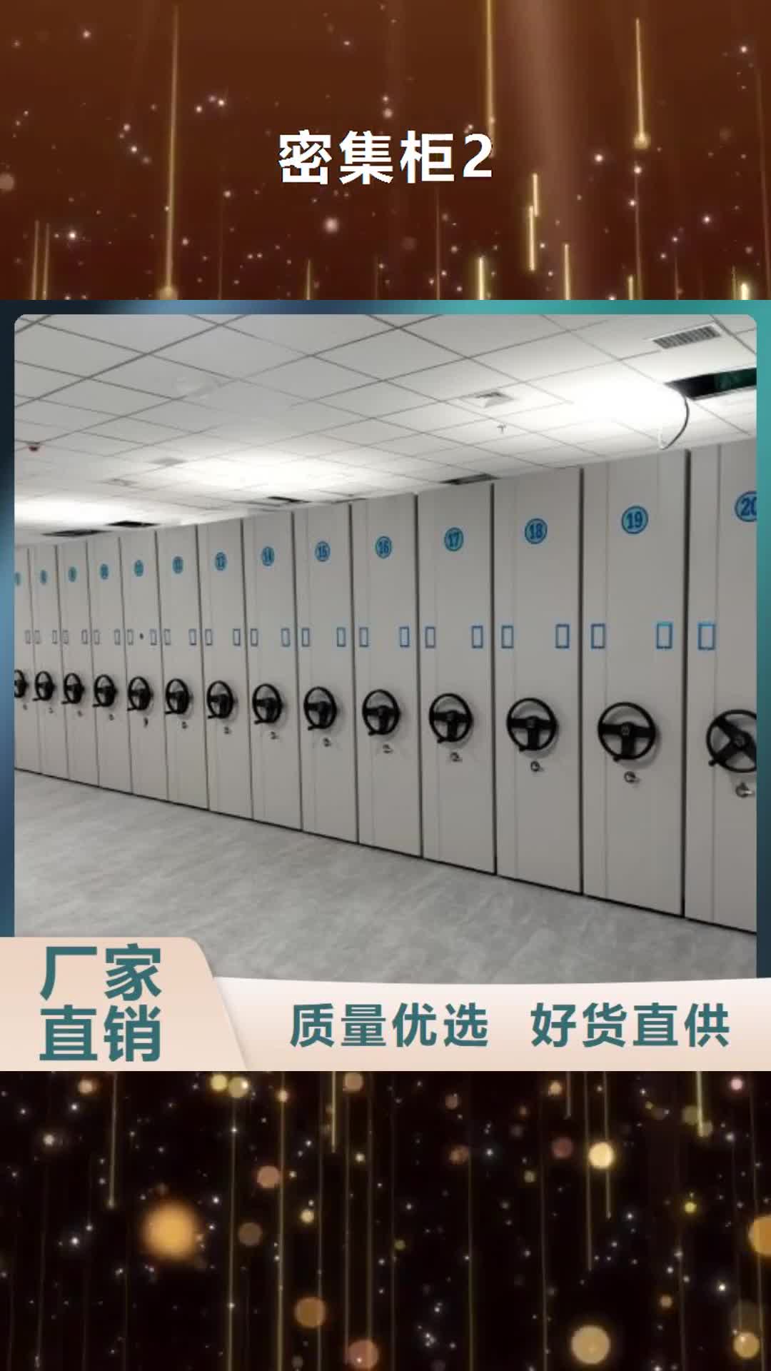 【汕头 密集柜2_移动密集架直销厂家】