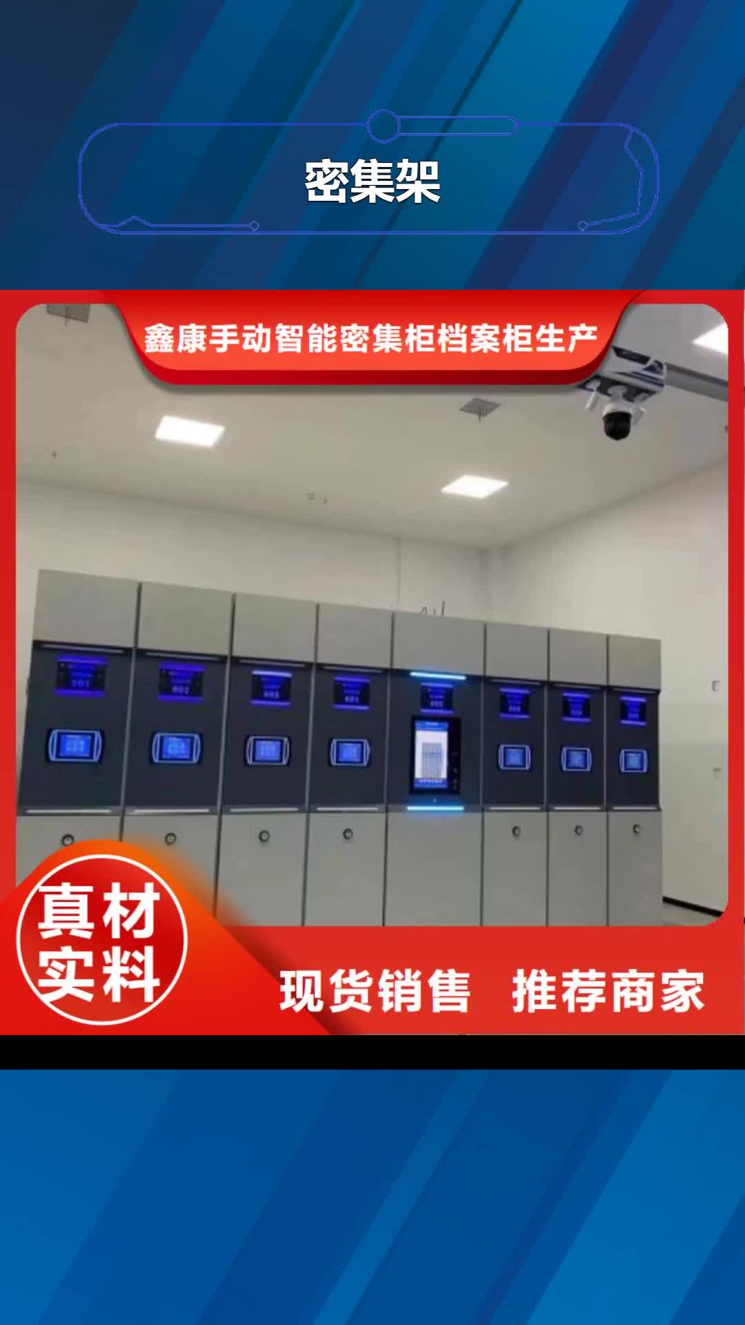 【营口 密集架,智能密集架密集柜质量上乘】