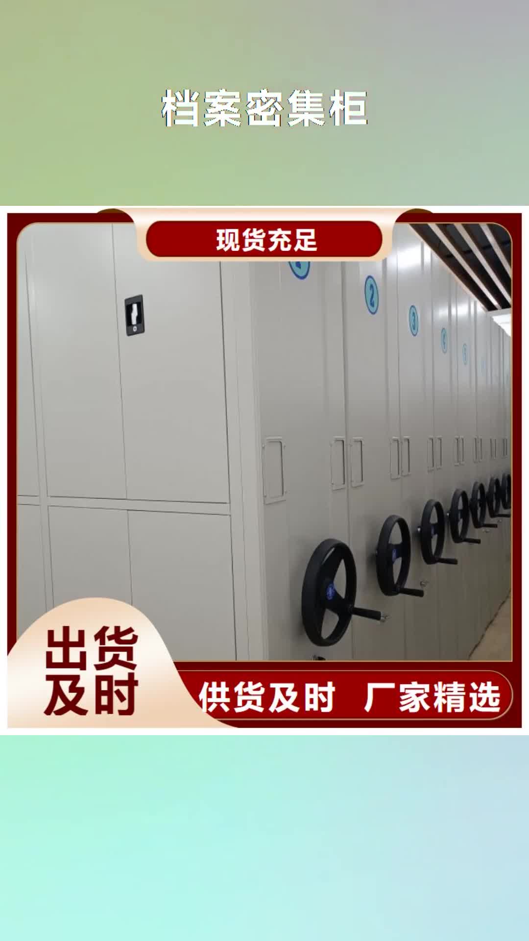 朔州【档案密集柜】_智能密集架买的放心安兴用的舒心