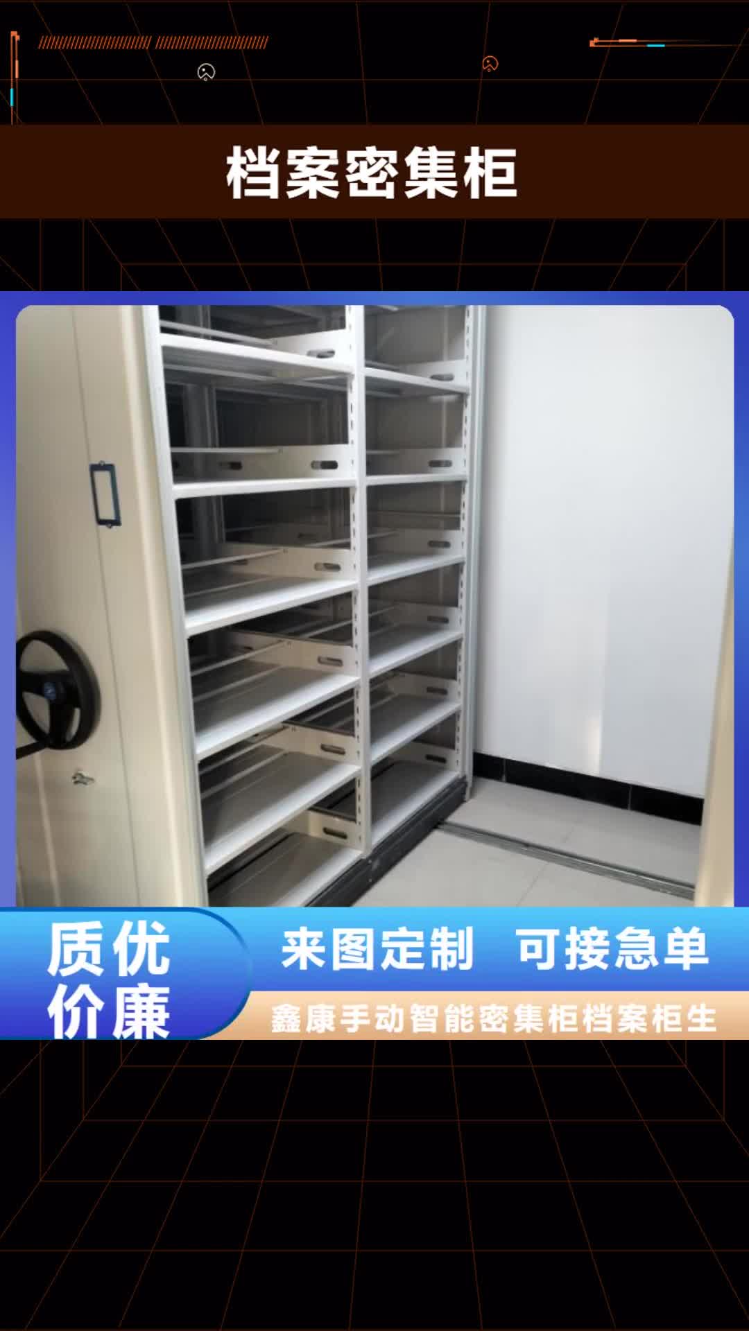 广安 档案密集柜【智能密集架】源头厂家来图定制