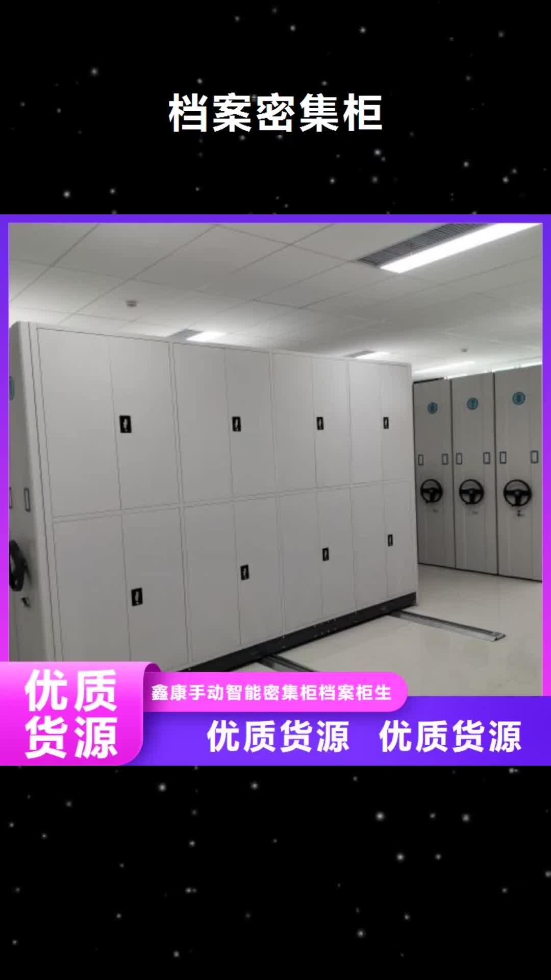 自贡【档案密集柜】,资料档案柜厂家案例