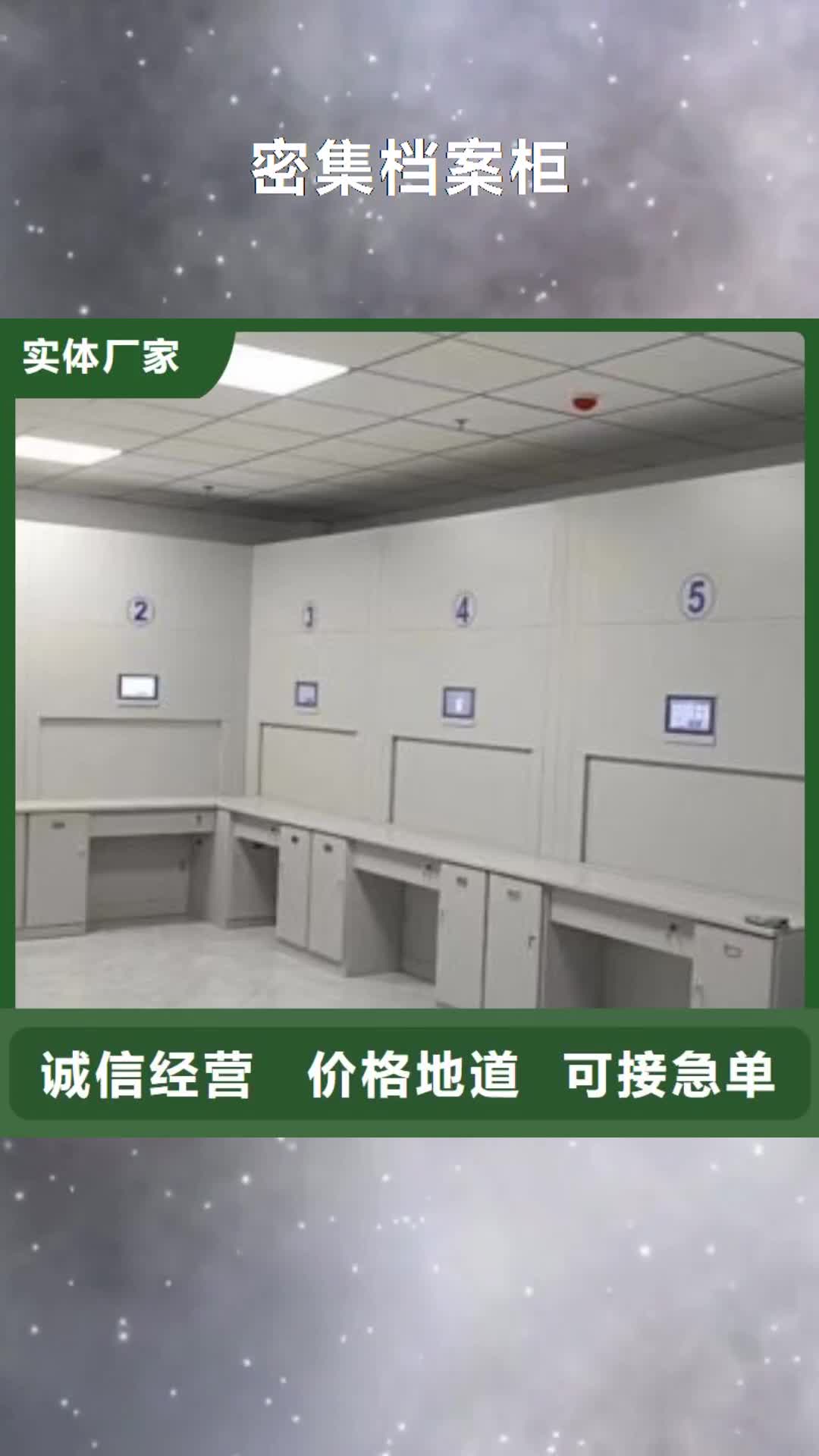 雅安【密集档案柜】 档案密集柜材质实在