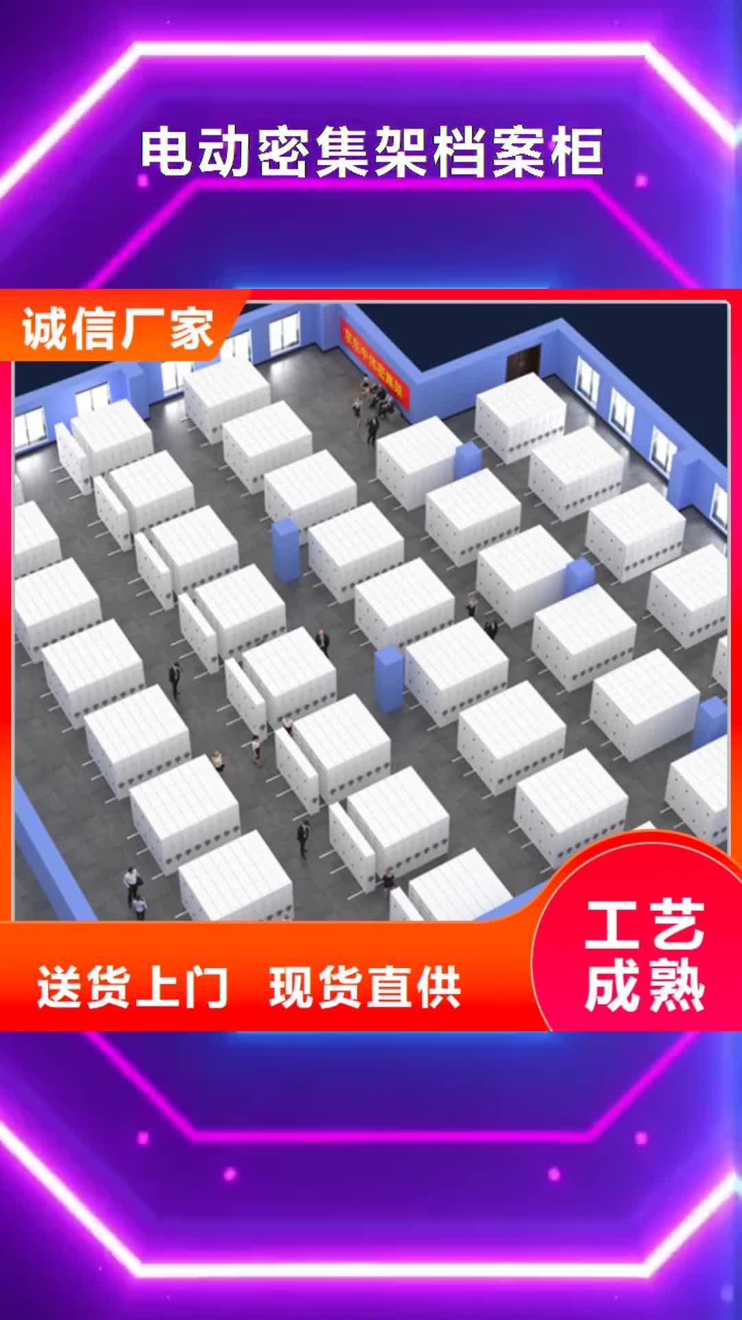 【廊坊 电动密集架档案柜,密集型留样柜精选货源】