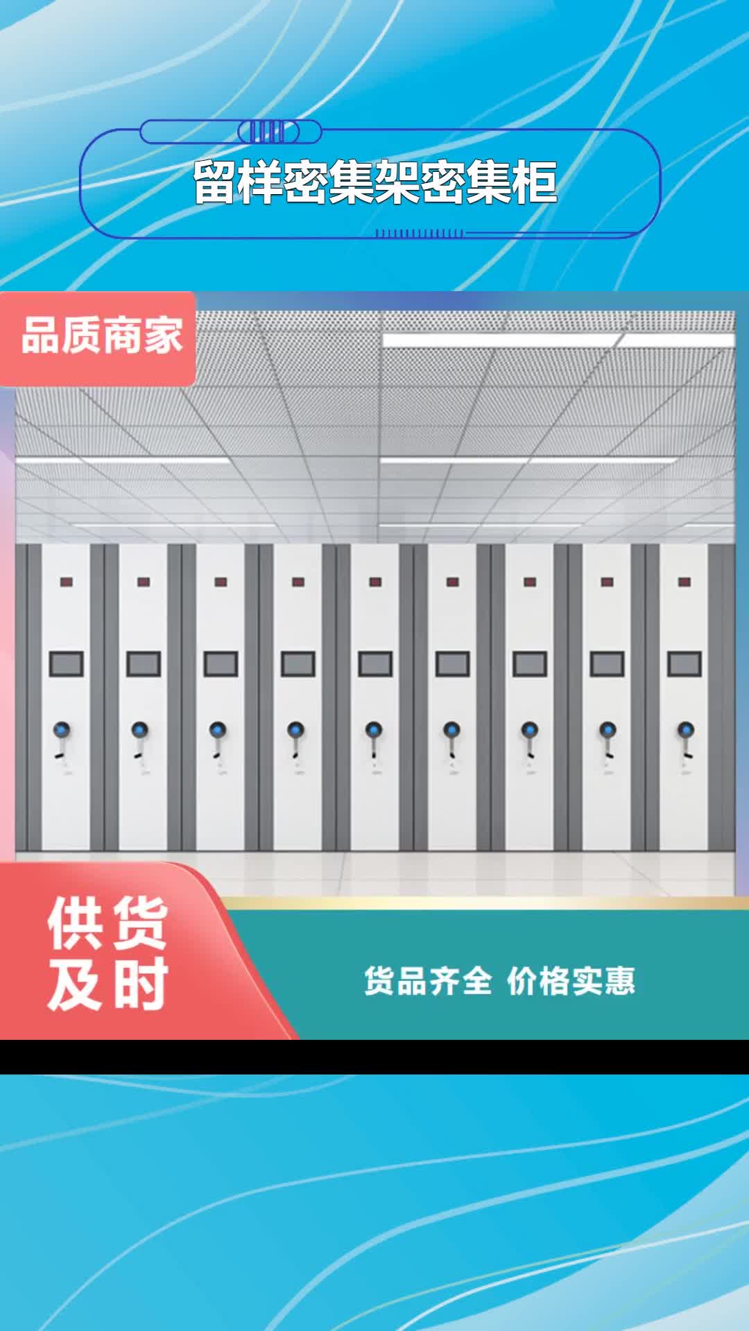 鞍山 留样密集架密集柜 【操作台】现货实拍