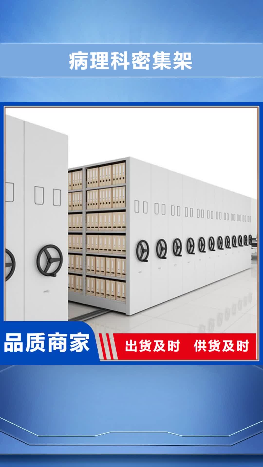 【衡水 病理科密集架密集柜厂家适用场景】