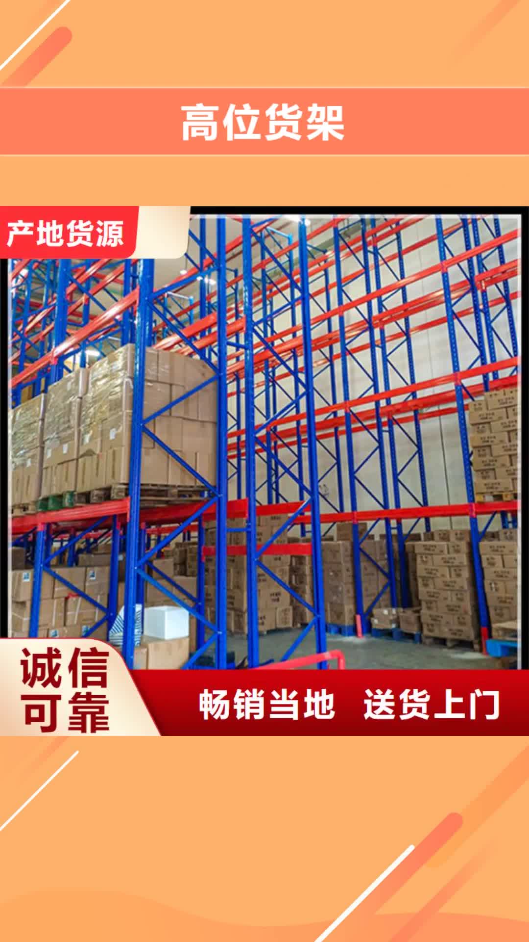 朔州【高位货架】-重型货架库存丰富