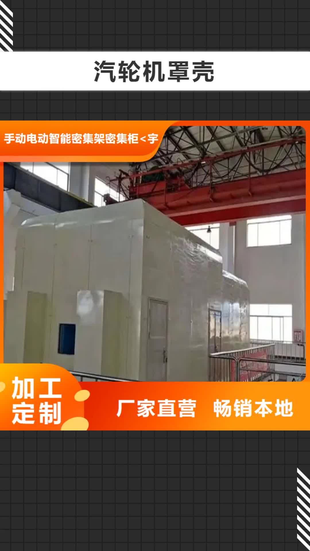 【宜春 汽轮机罩壳_密集柜厂家厂家直销直供】