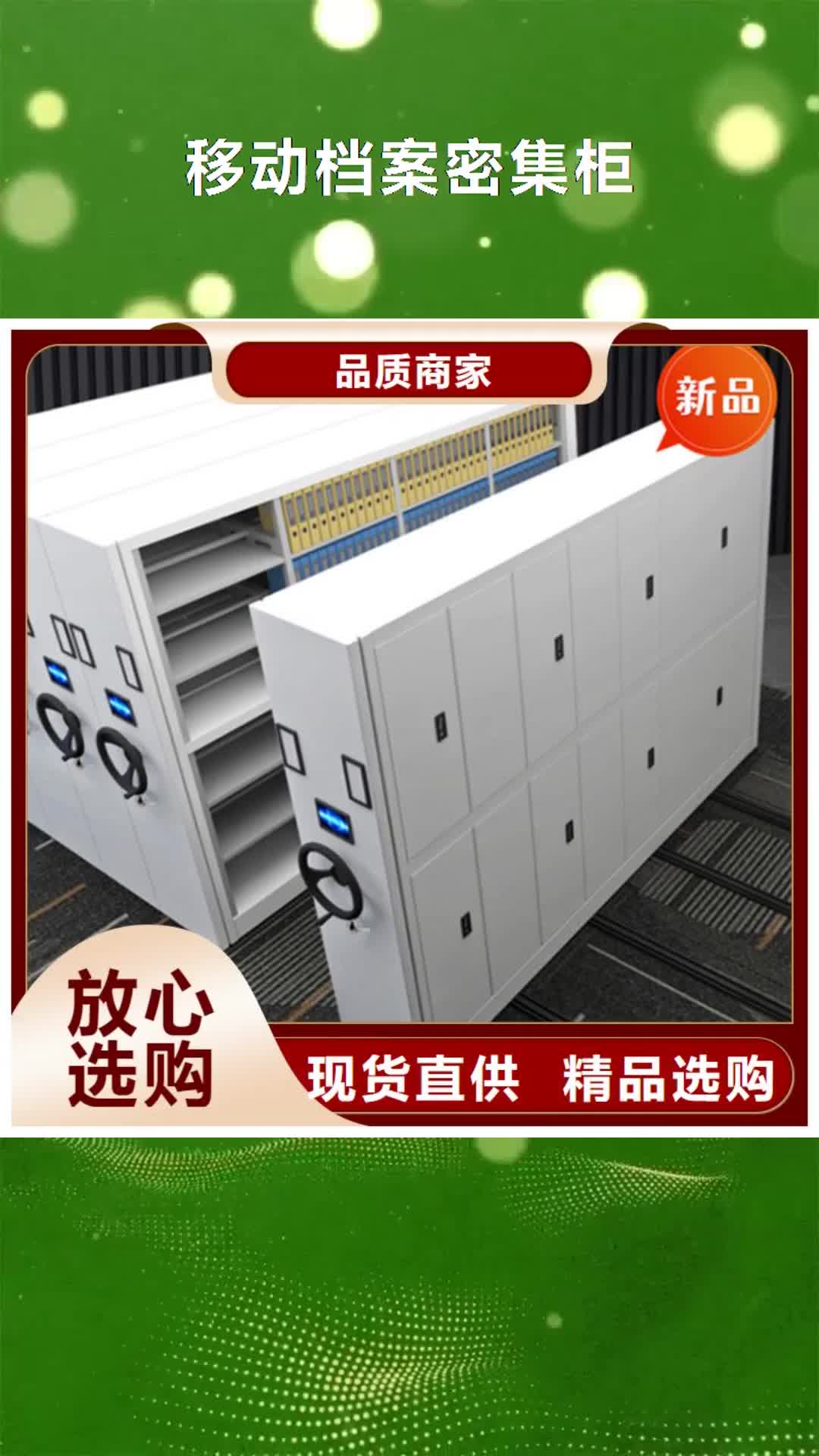 【汉中 移动档案密集柜_校用家具多年实力厂家】