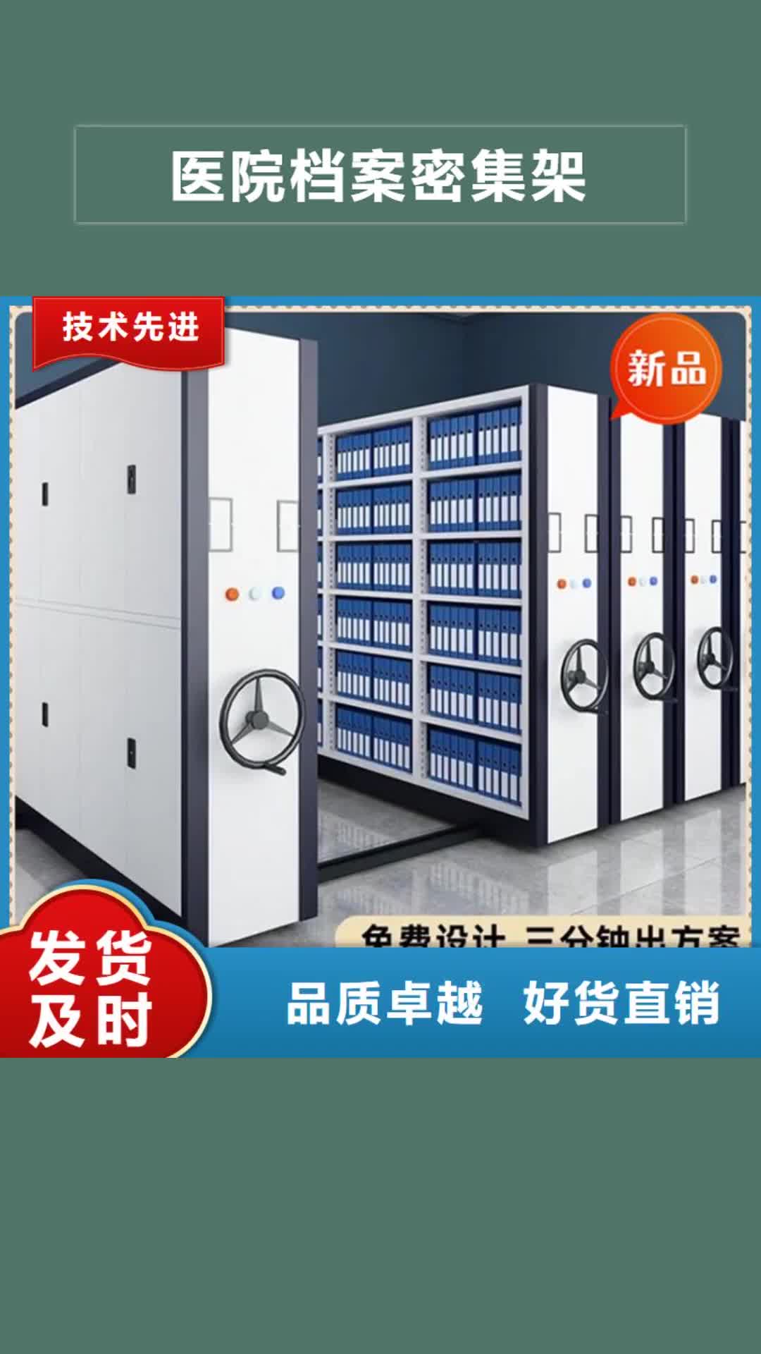 吕梁【医院档案密集架】-钢制书架口碑好实力强