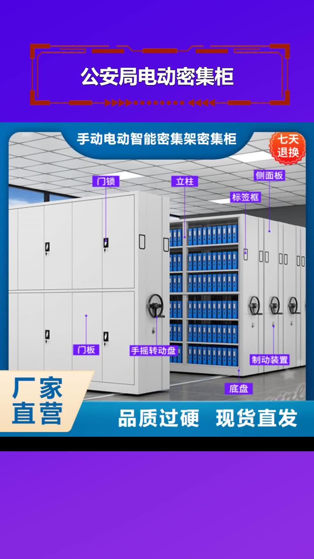 大庆【公安局电动密集柜】 密集病案柜质保一年