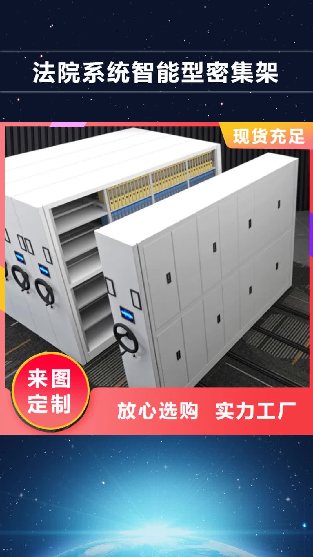 绵阳【法院系统智能型密集架】_档案密集架厂家质量过硬
