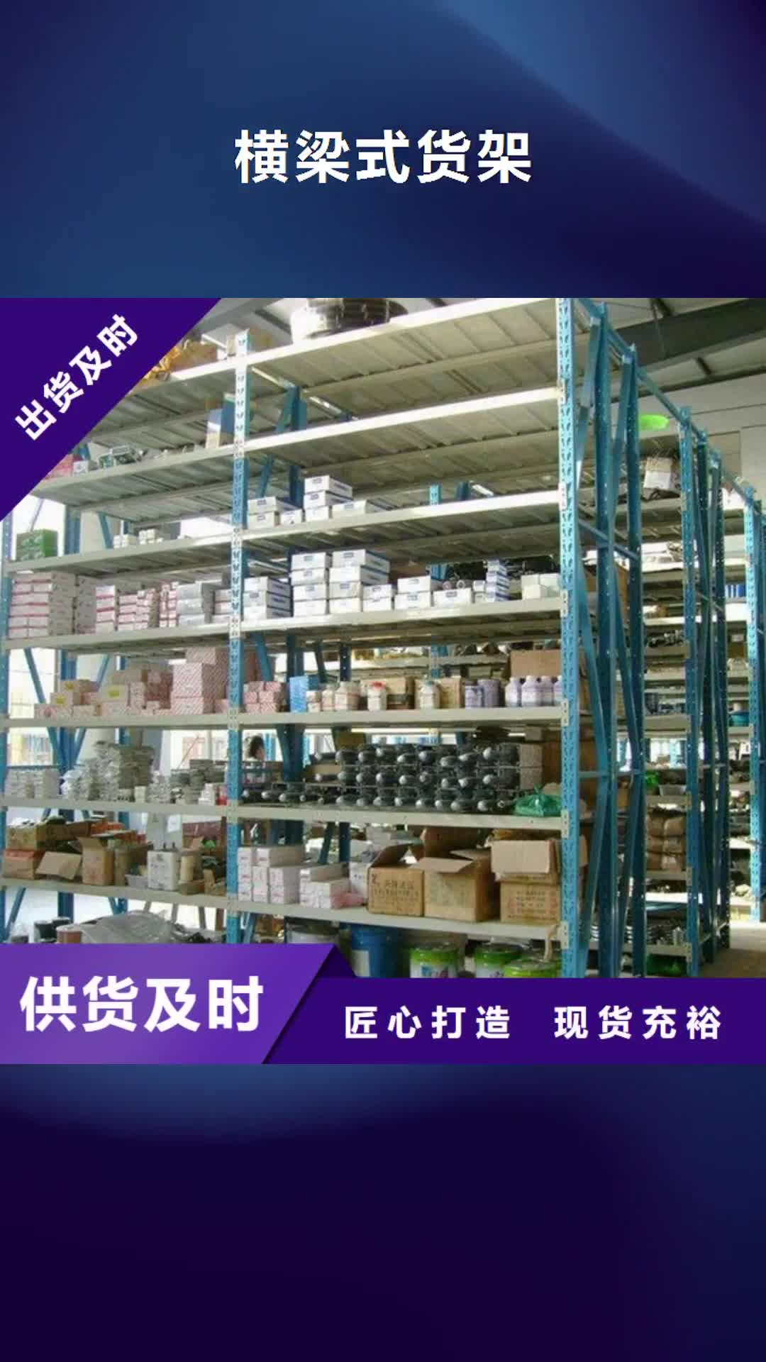 【成都 横梁式货架-屏幕墙产品优势特点】