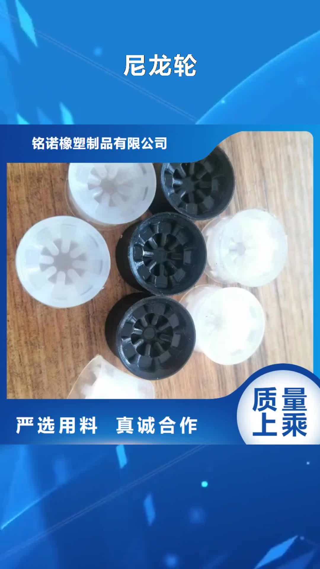 【延边 尼龙轮,橡胶制品厂家厂家直销省心省钱】