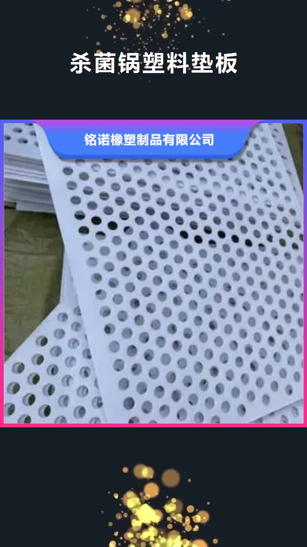 【撫州 殺菌鍋塑料墊板氟膠墊出廠嚴(yán)格質(zhì)檢】