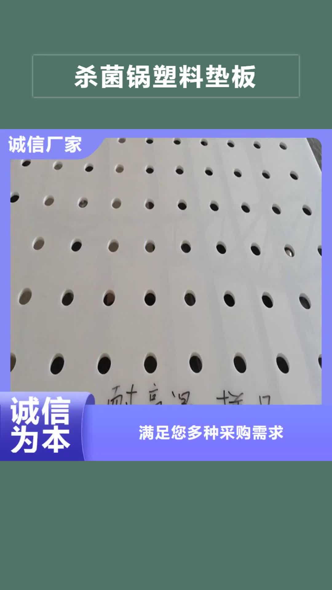 新疆 殺菌鍋塑料墊板_【聚氨酯制品】多種規(guī)格可選