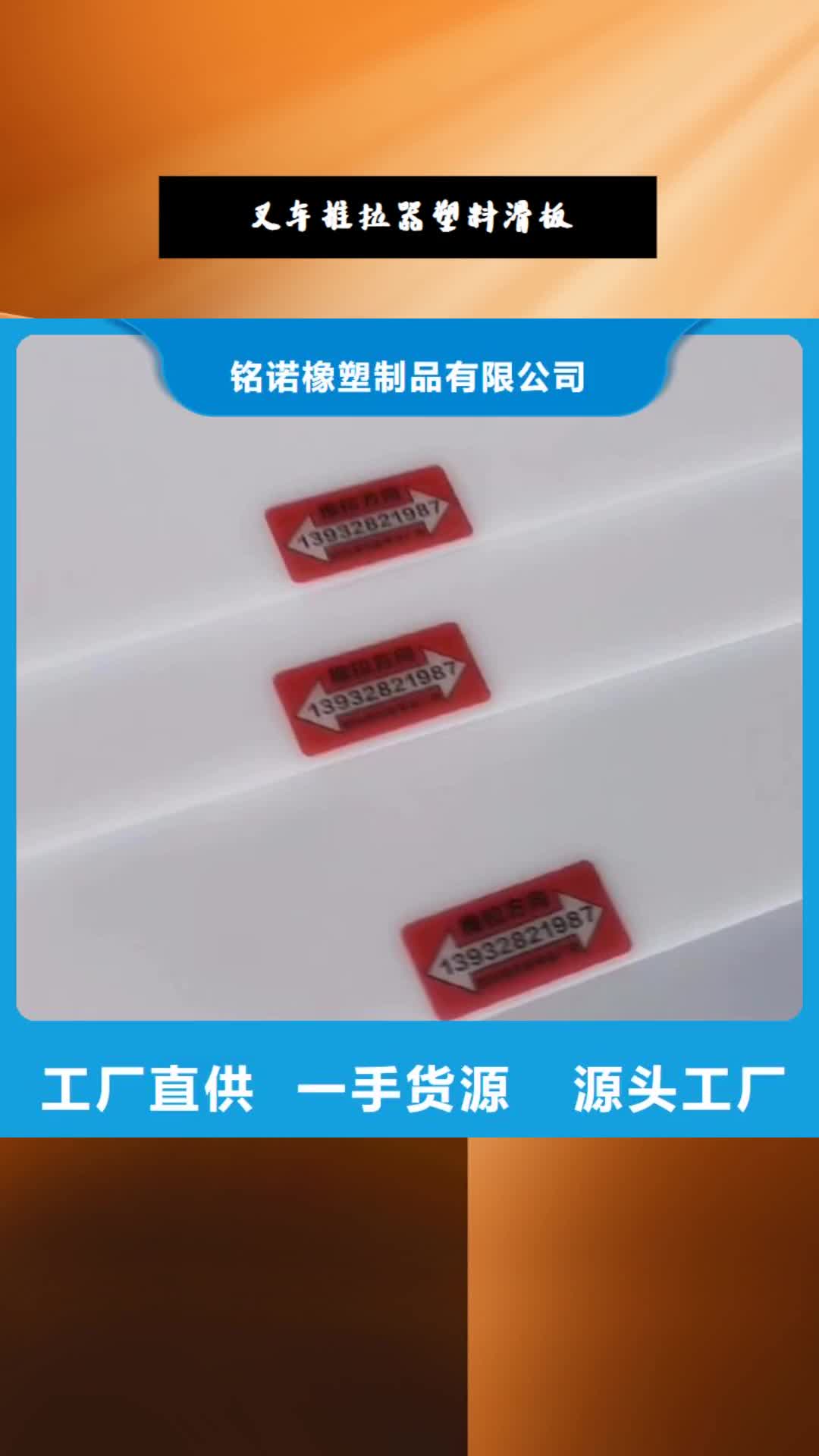 信陽【叉車推拉器塑料滑板】,注塑加工廠家可零售可批發(fā)