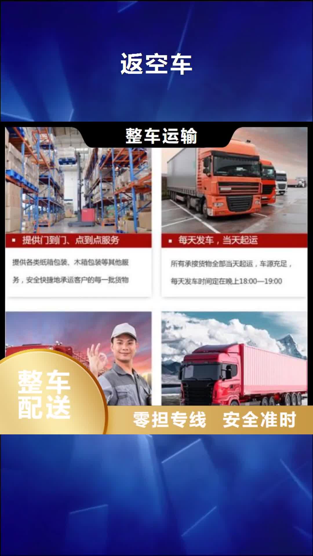 【佛山 返空车-货运物流回程车返空车回头货车精品线路】
