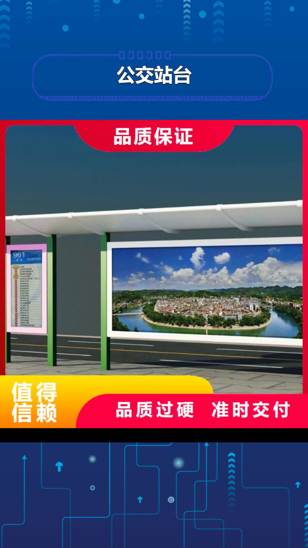 【秦皇岛公交站台 标识标牌商家直供】
