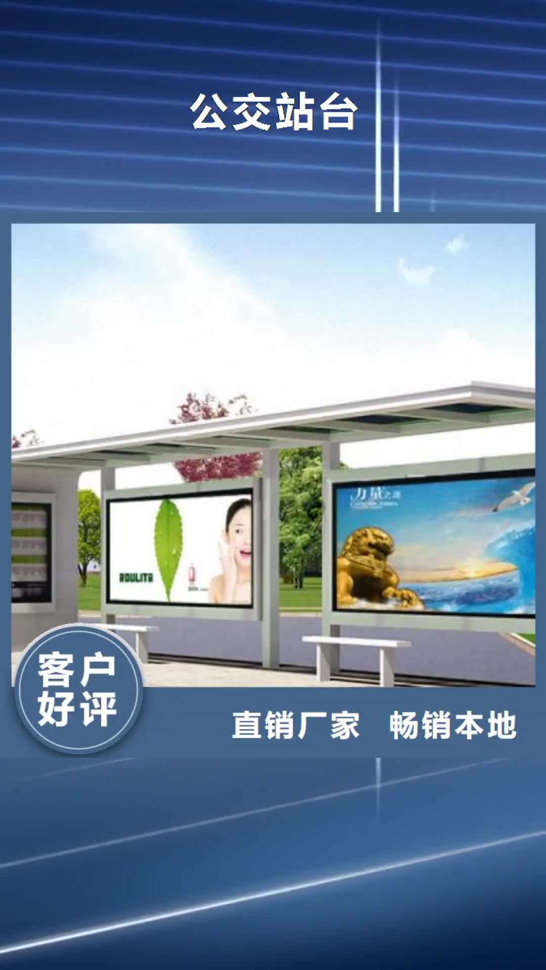 【莆田 公交站台仿古公交站台实力才是硬道理】
