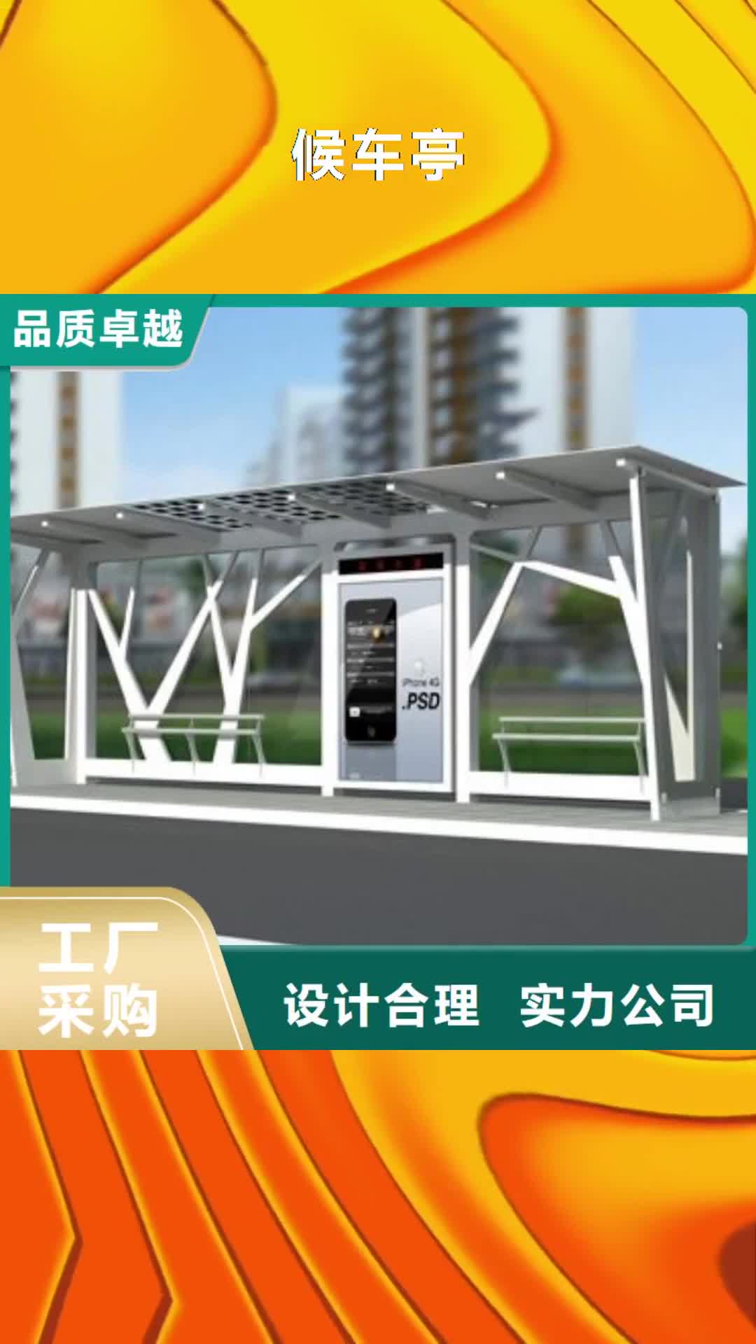 洛阳 候车亭【城镇公交站台】专业的生产厂家