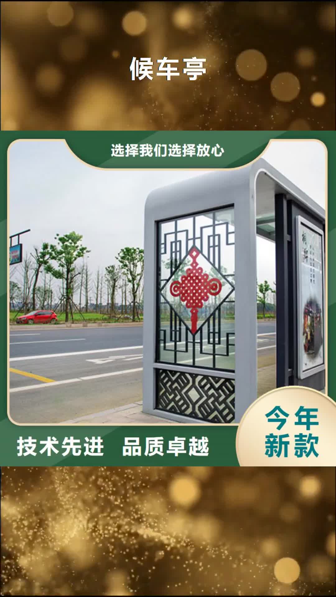 【舟山 候車亭,指路牌廠家好品質用的放心】