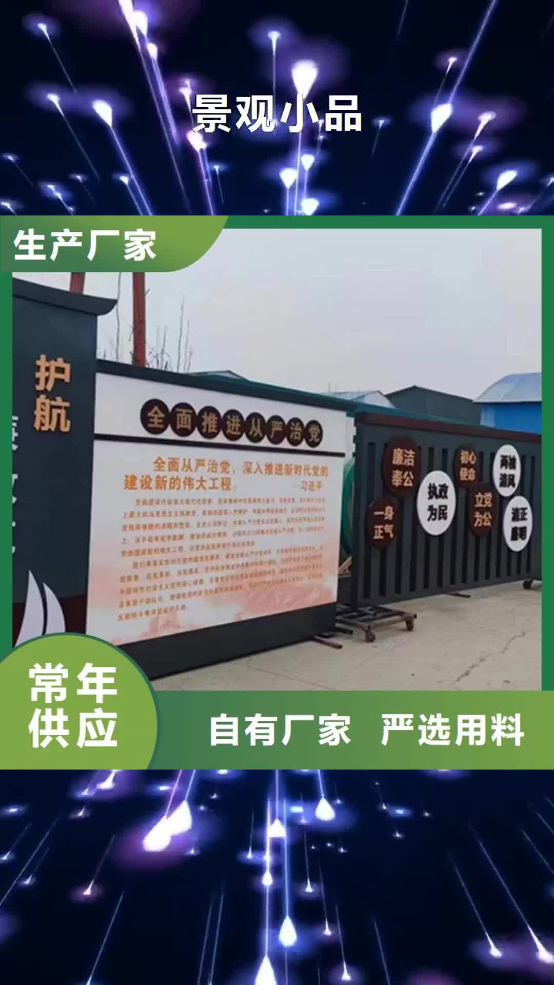浙江景观小品_【阅报栏】直销厂家
