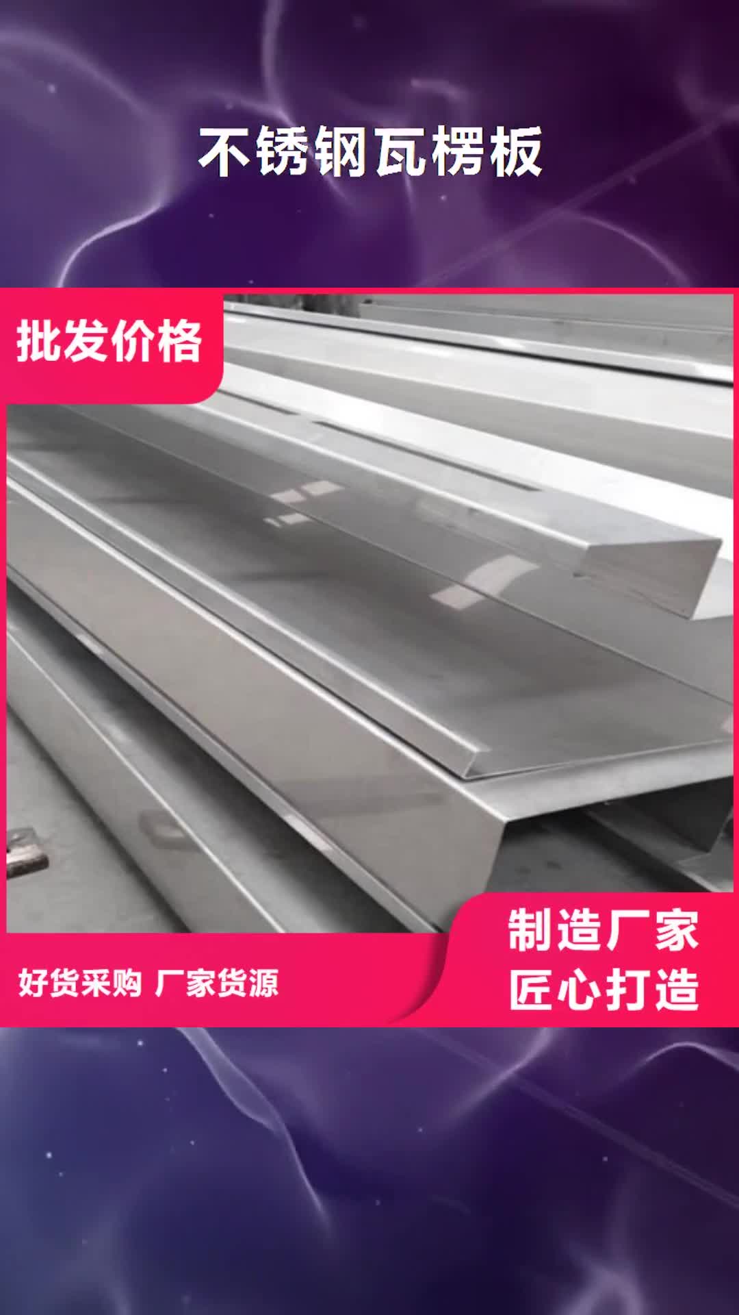 淮南【不銹鋼瓦楞板】不銹鋼板匠心工藝