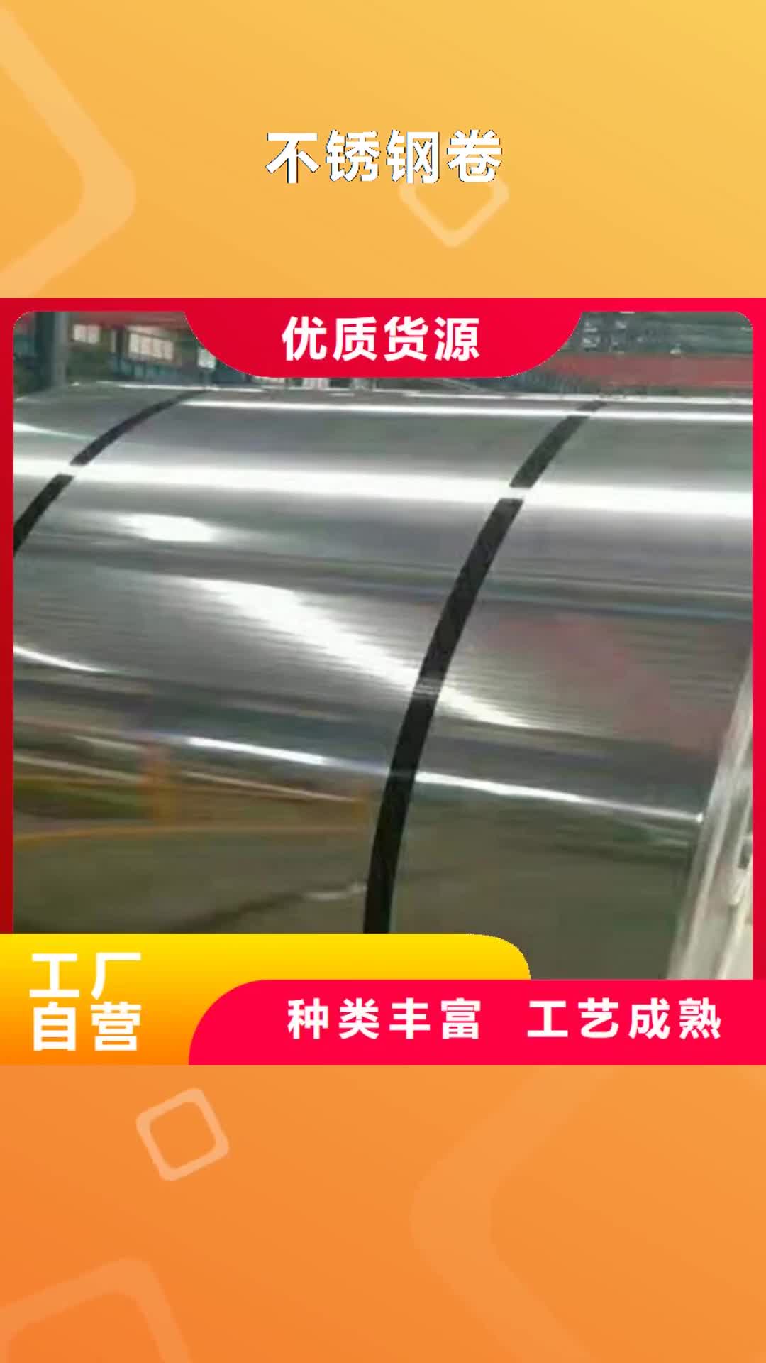 吉林【不锈钢卷】【316L不锈钢卷】厂家实力大