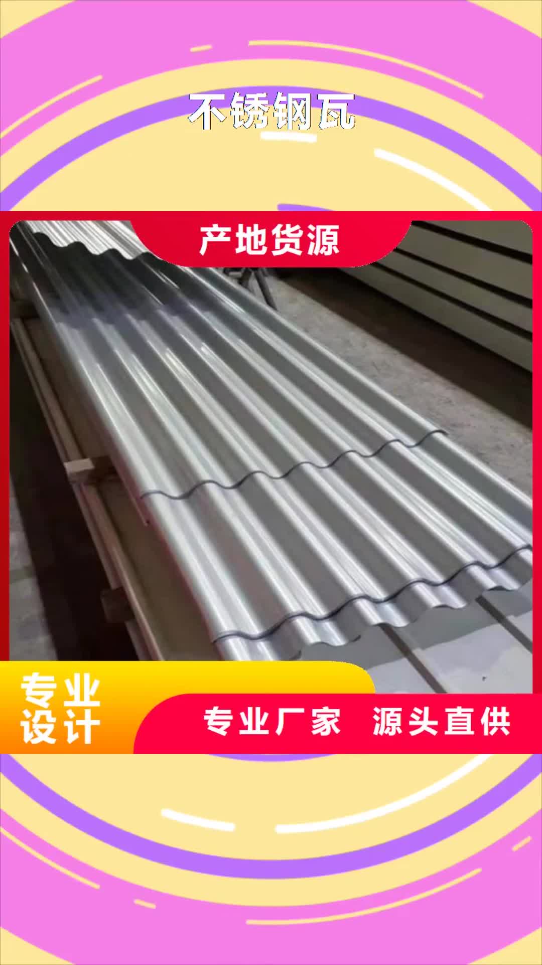 河池 不锈钢瓦-【不锈钢天沟】支持货到付清