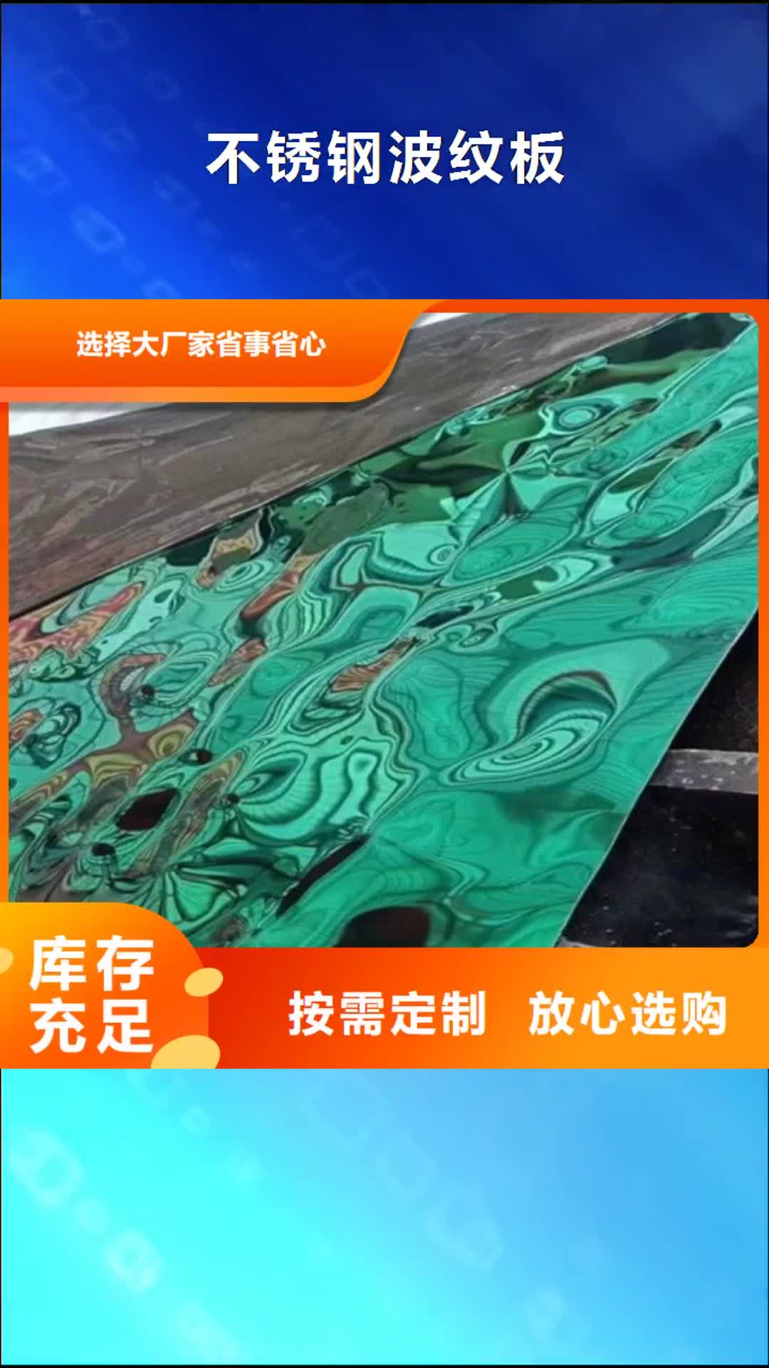 南寧 不銹鋼波紋板,【不銹鋼卷板】優選原材