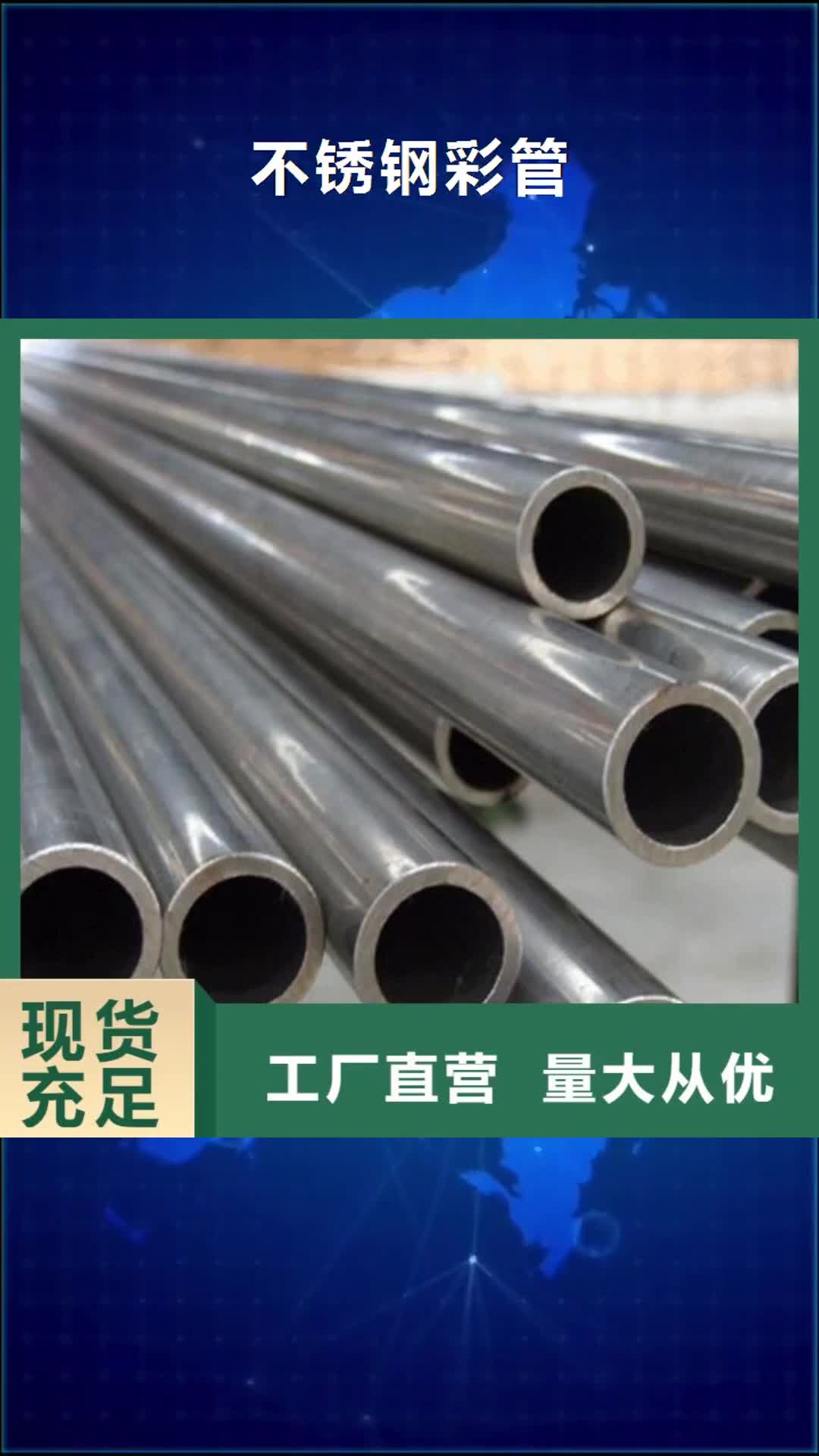 新疆 不銹鋼彩管 【不銹鋼卷板】大廠生產品質