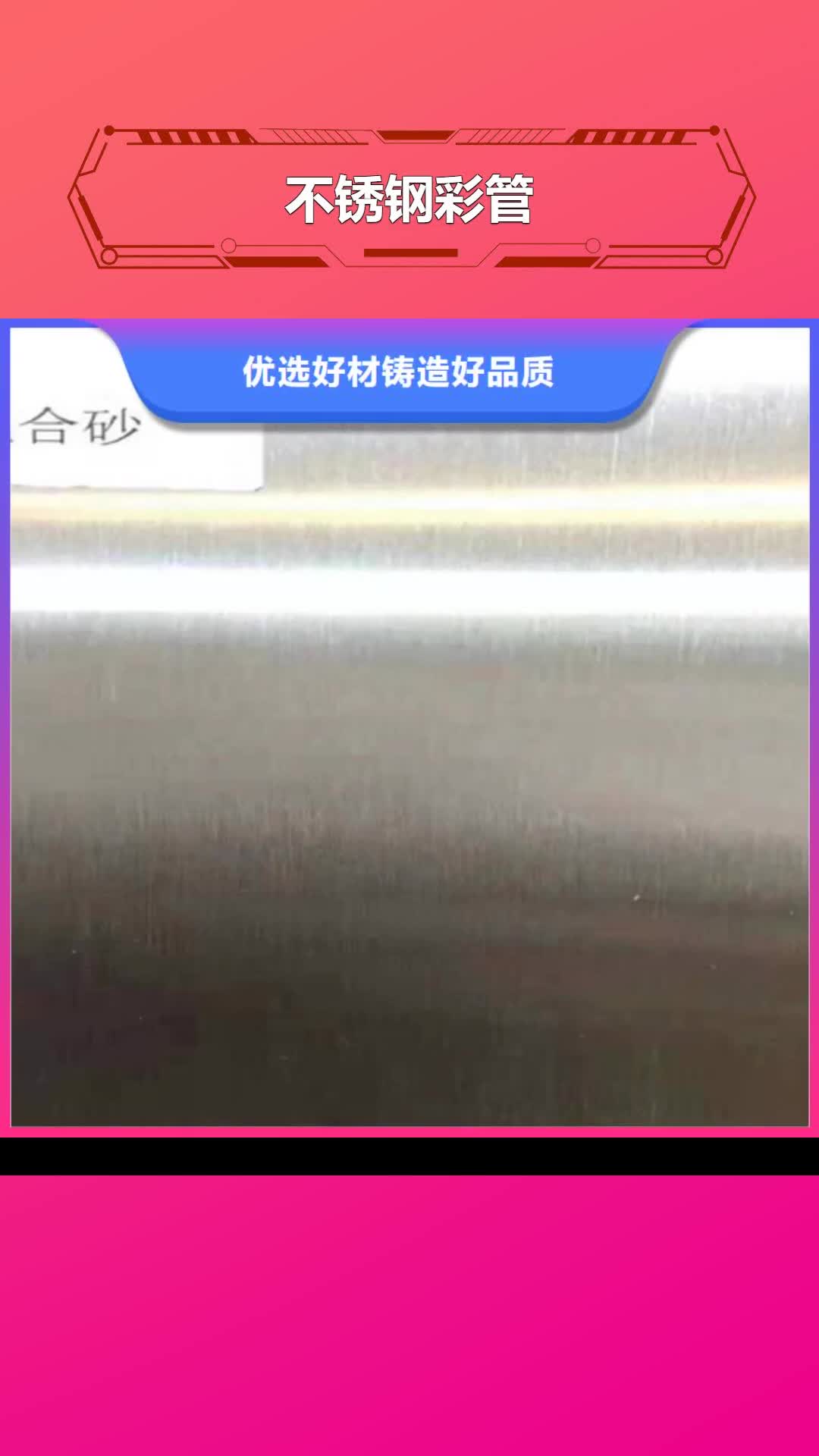 張掖【不銹鋼彩管】 不銹鋼裝飾板一個起售